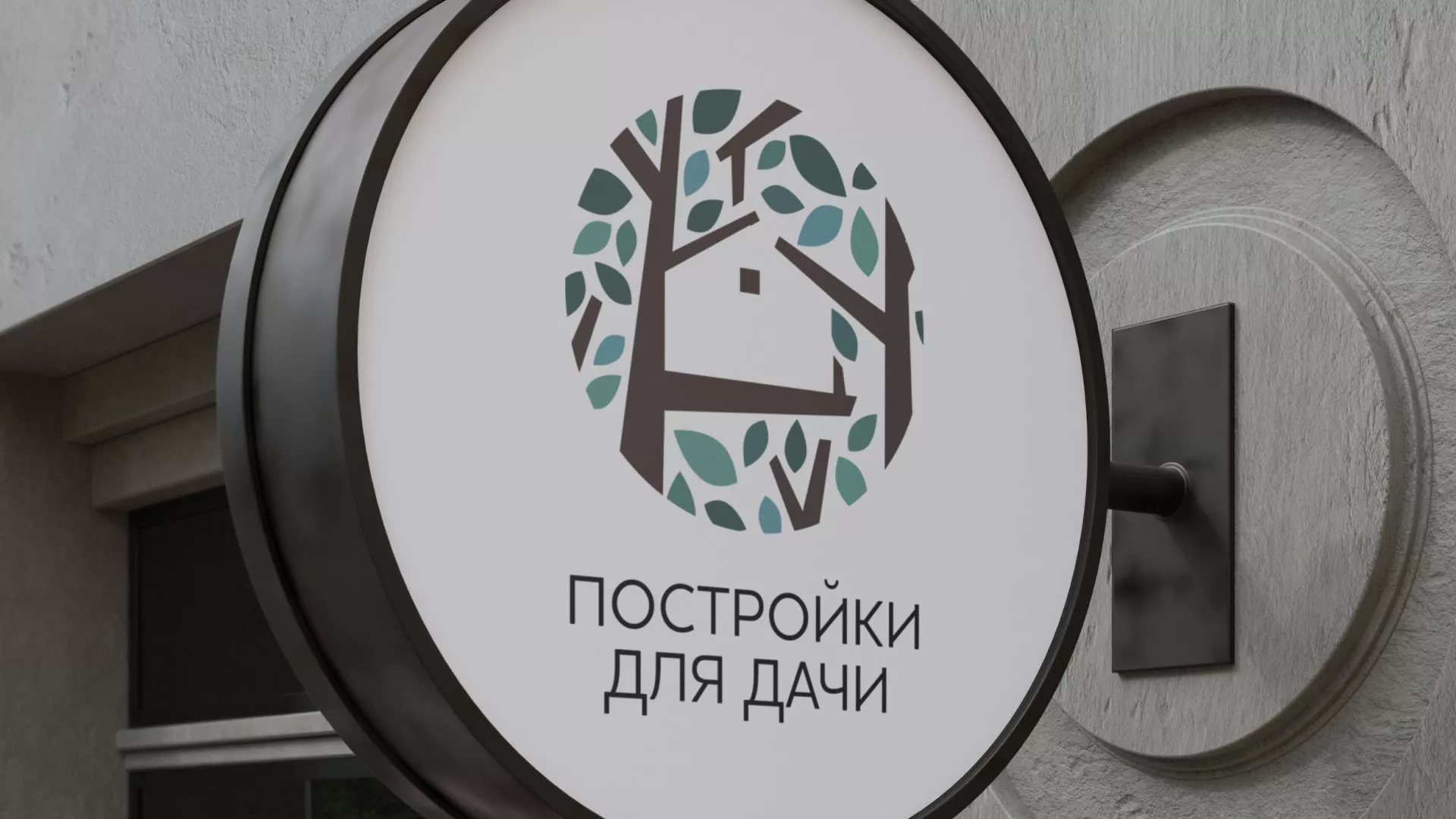 Создание логотипа компании «Постройки для дачи» в Каменке