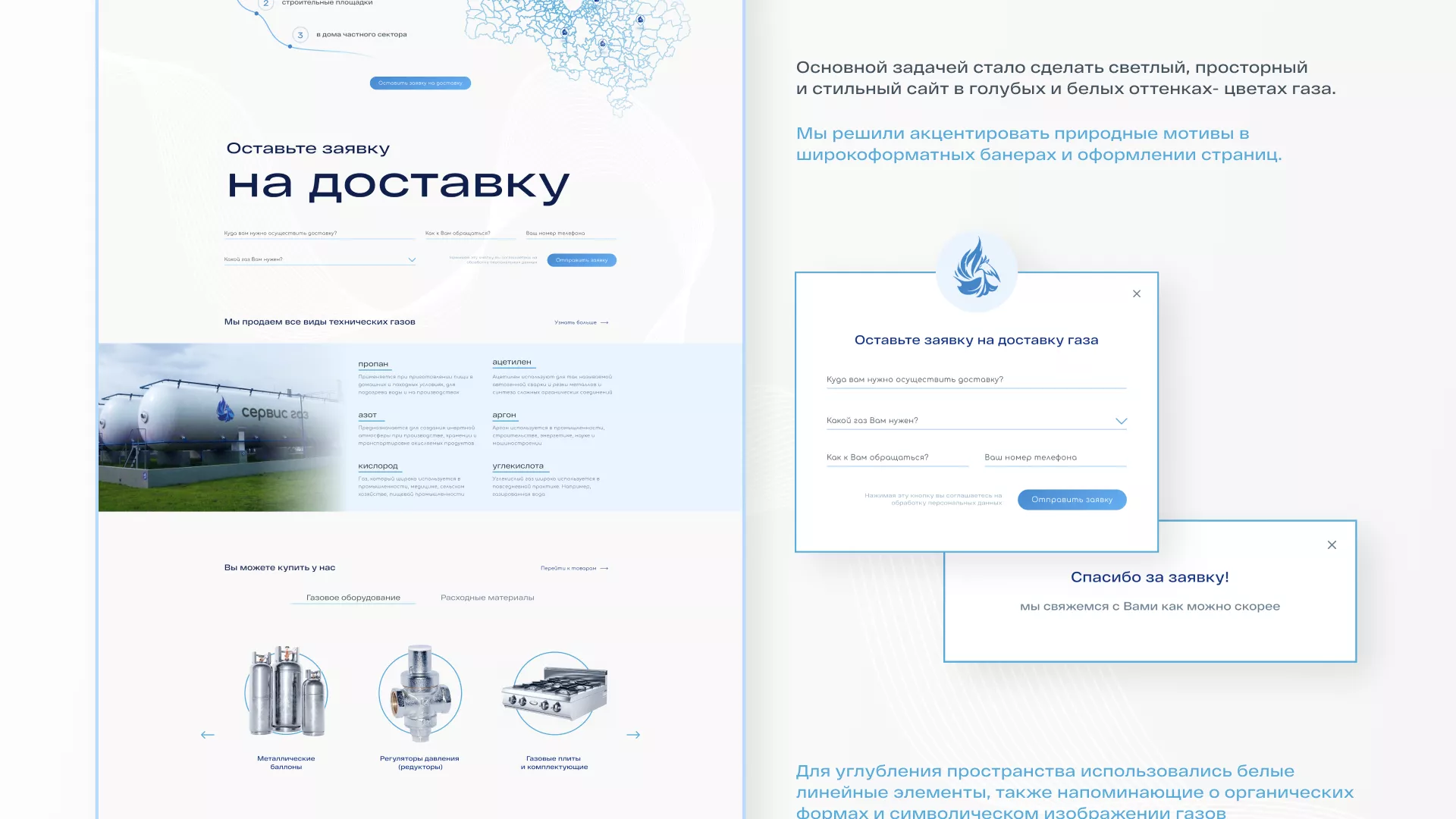 Создание сайта компании «Сервис газ» в Каменке
