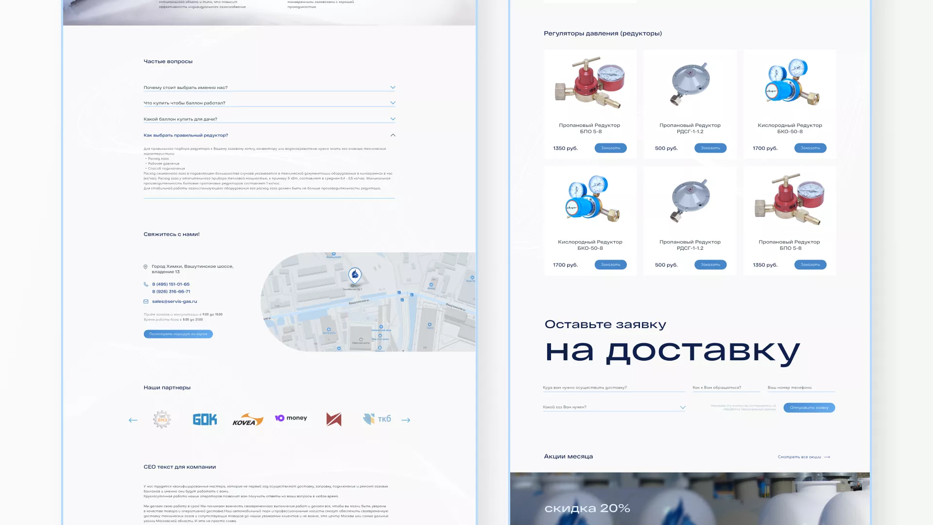 Создание сайта компании «Сервис газ» в Каменке
