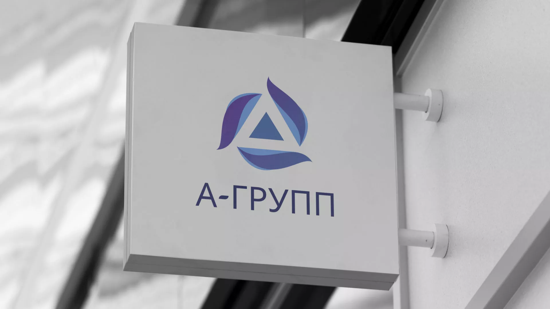 Создание логотипа компании «А-ГРУПП» в Каменке