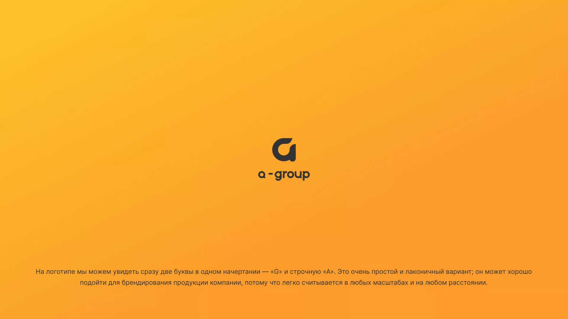 Разработка логотипа для компании «А-ГРУПП» в Каменке