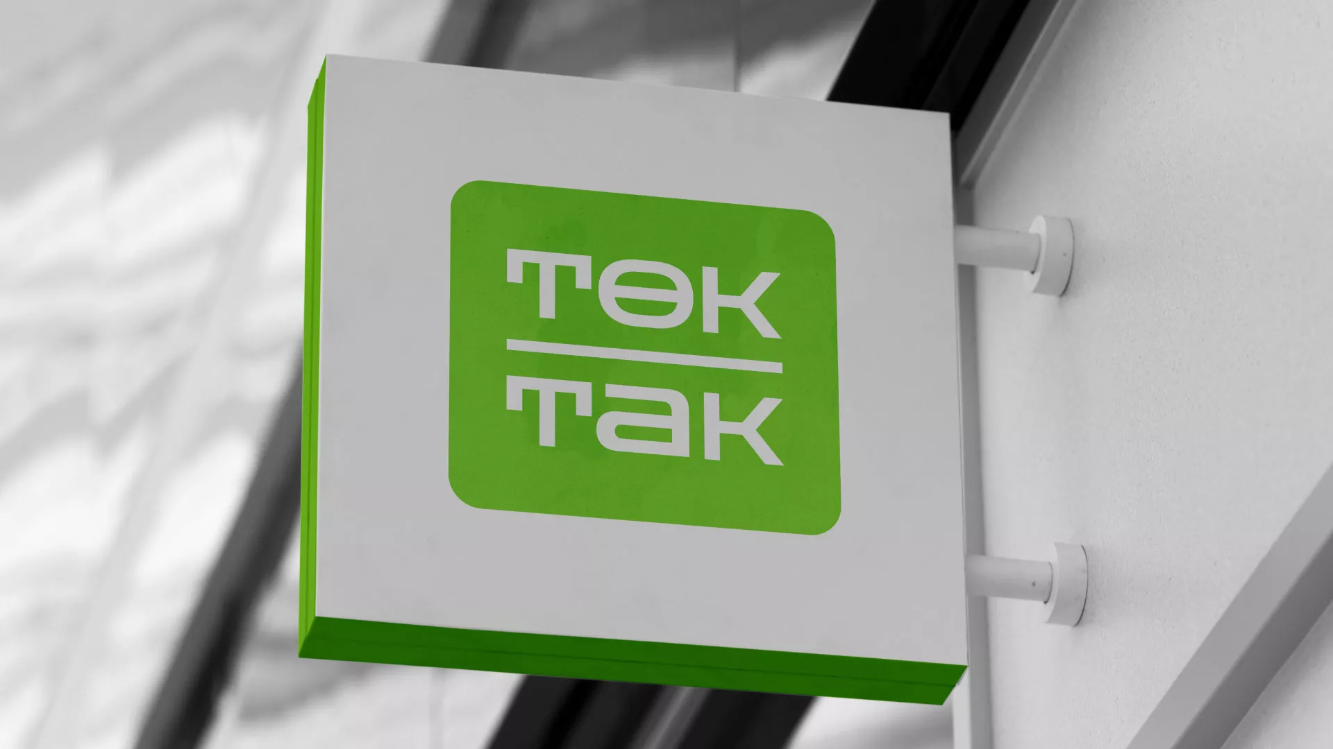 Создание логотипа компании «Ток-Так» в Каменке