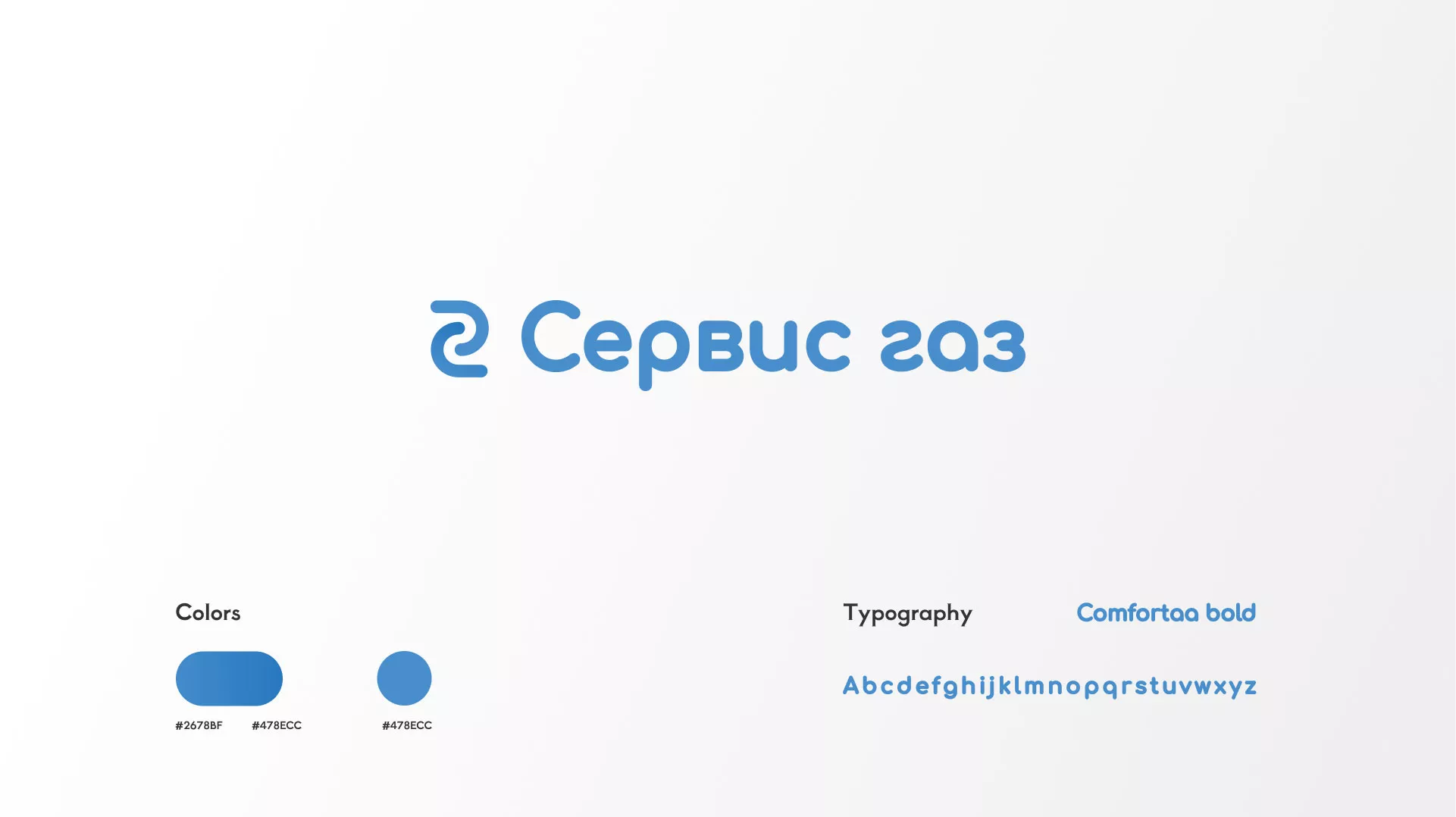 Разработка логотипа «Сервис газ» в Каменке