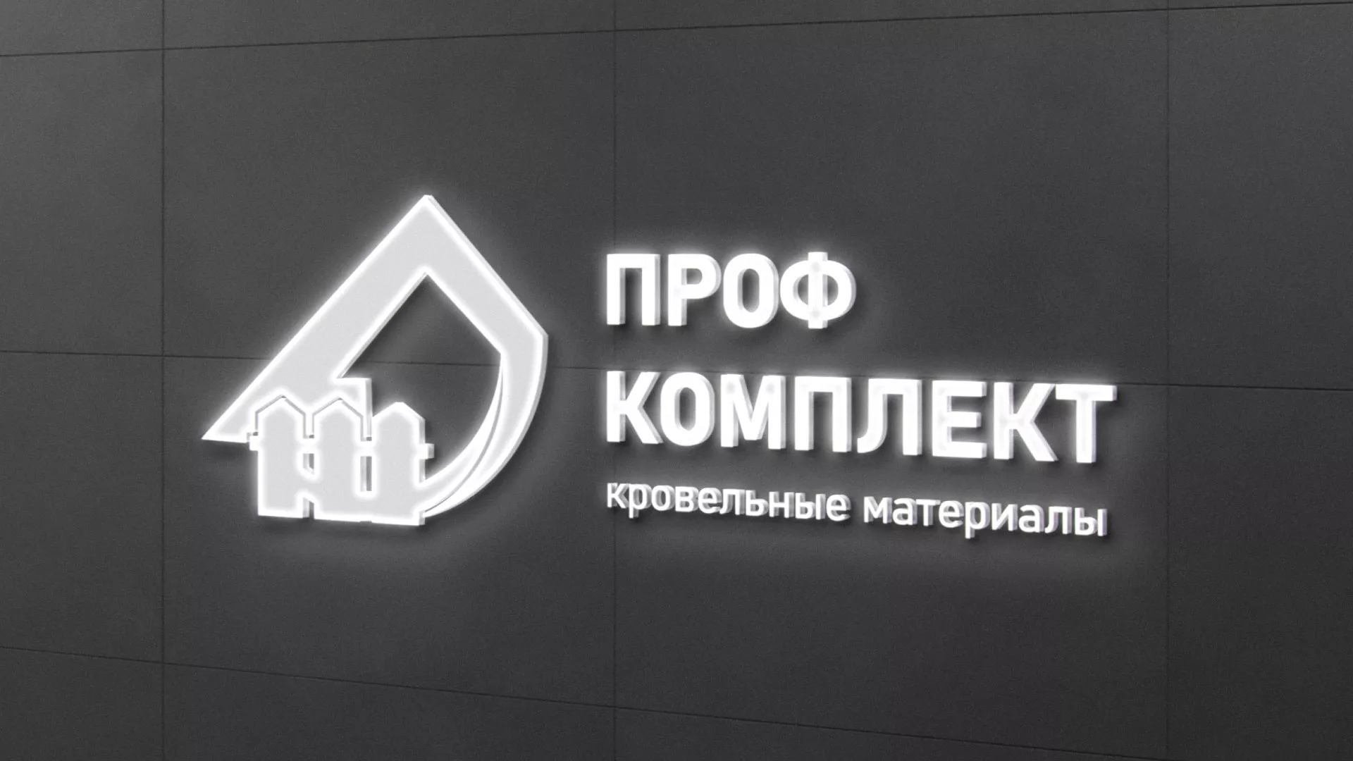 Разработка логотипа «Проф Комплект» в Каменке