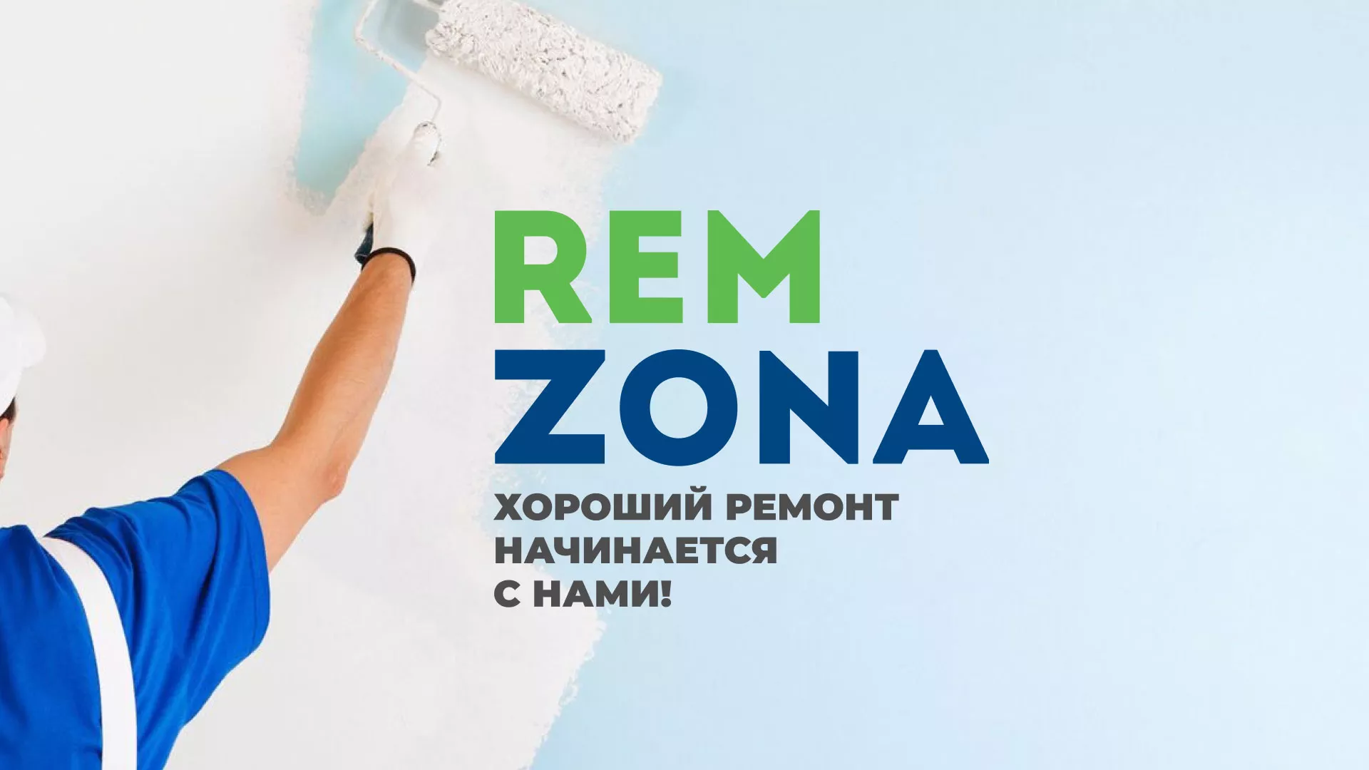 Разработка сайта компании «REMZONA» в Каменке