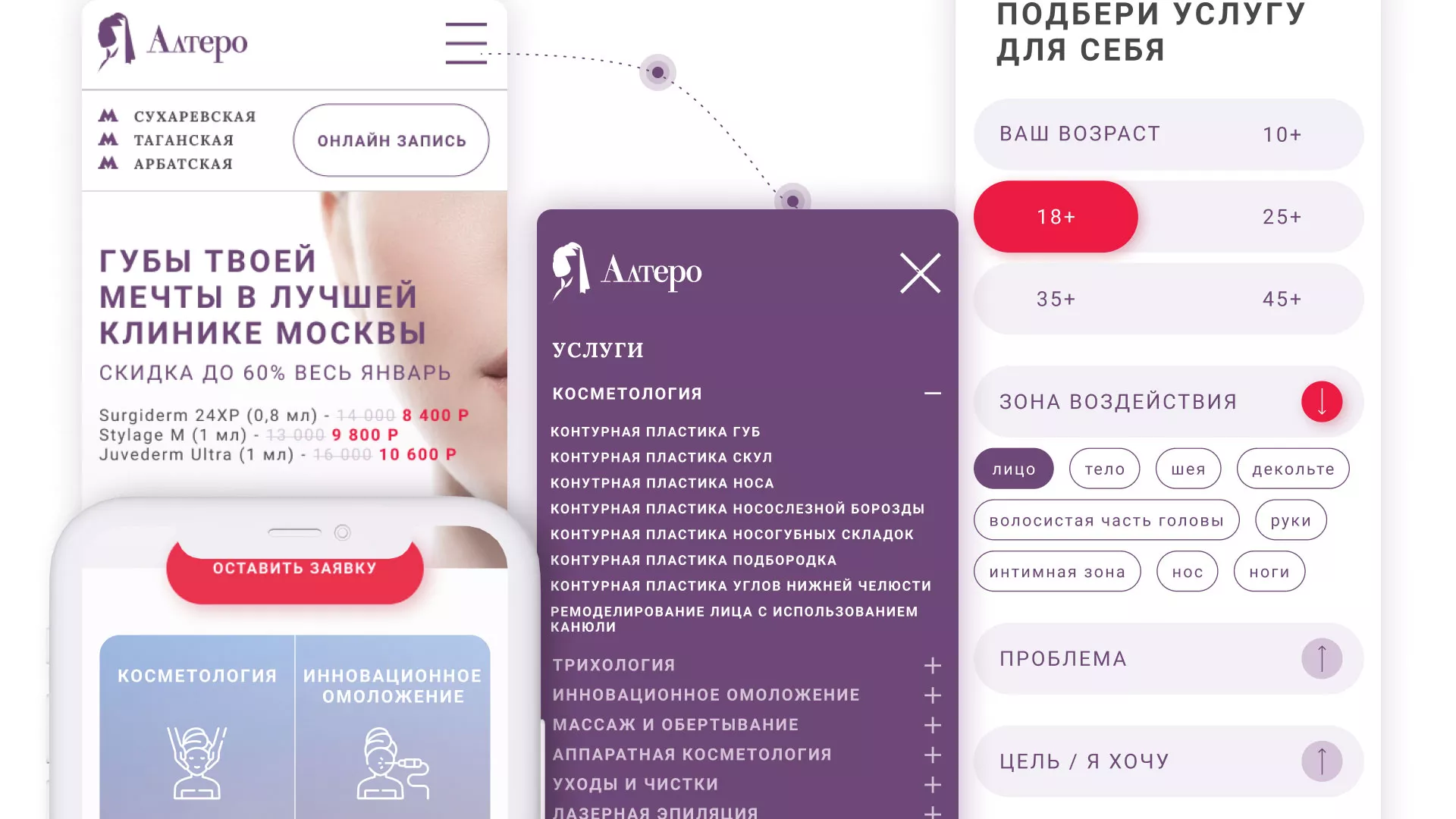 Создание сайта сети клиник эстетической косметологии «Алтеро» в Каменке