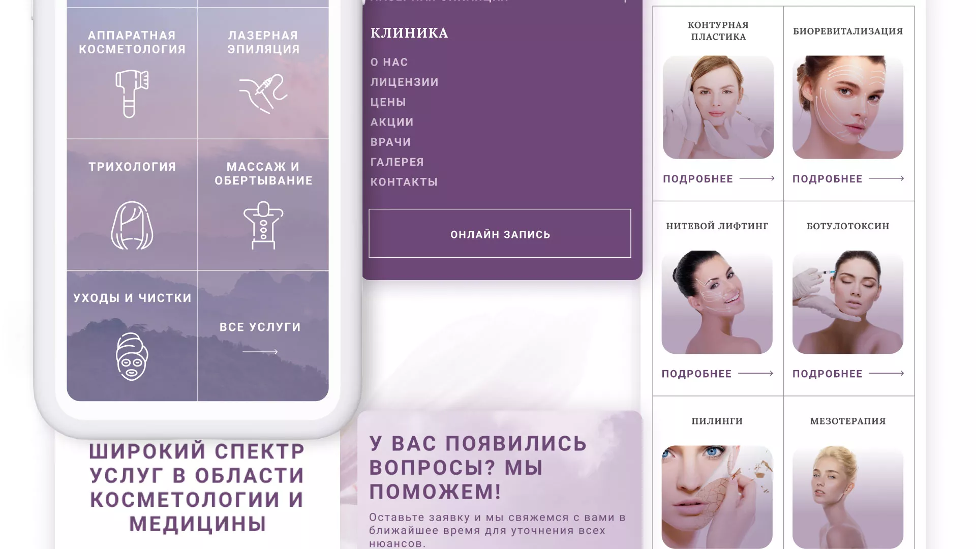 Создание сайта сети клиник эстетической косметологии «Алтеро» в Каменке
