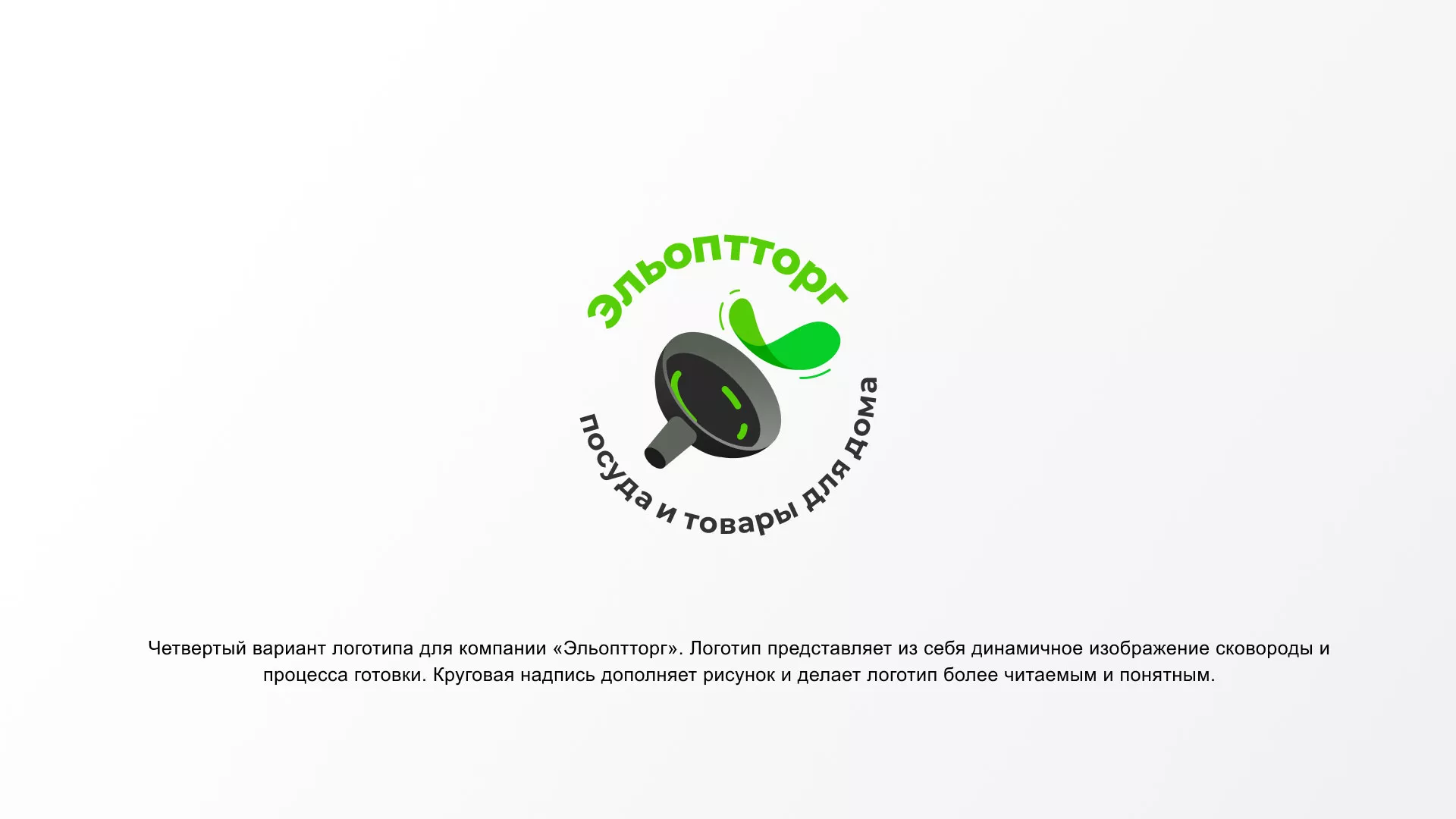 Разработка логотипа для компании по продаже посуды и товаров для дома в Каменке