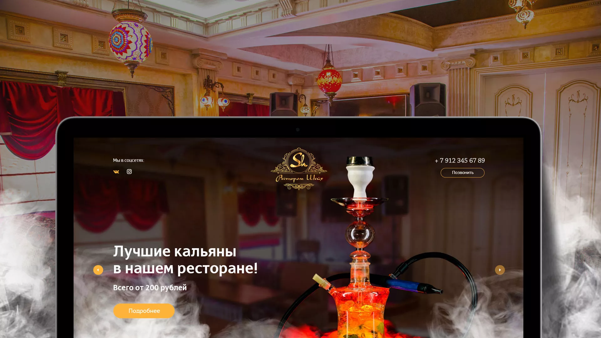 Разработка сайта для ресторана «Шейх» в Каменке