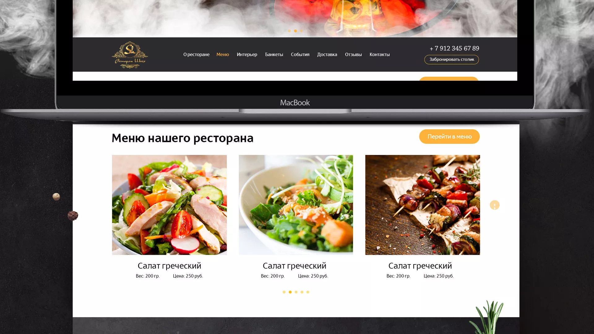 Разработка сайта для ресторана «Шейх» в Каменке