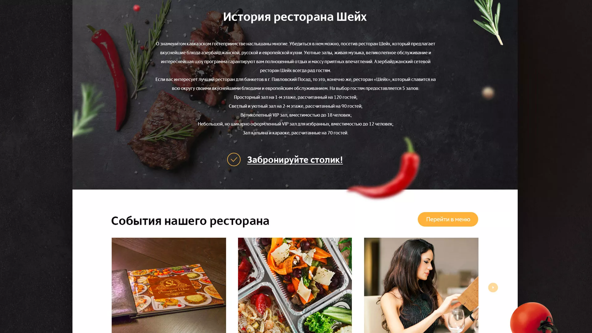 Разработка сайта для ресторана «Шейх» в Каменке