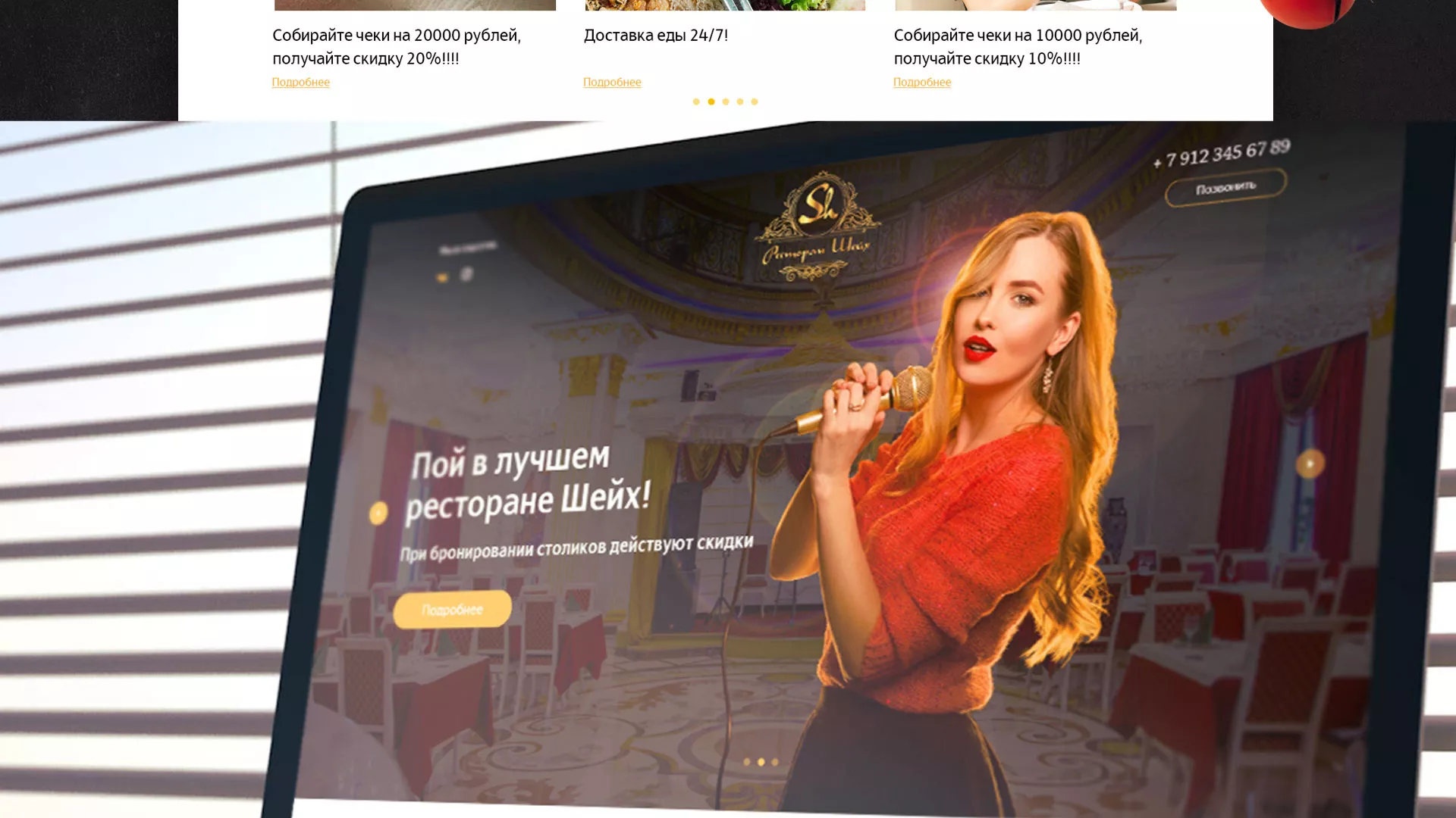 Разработка сайта для ресторана «Шейх» в Каменке