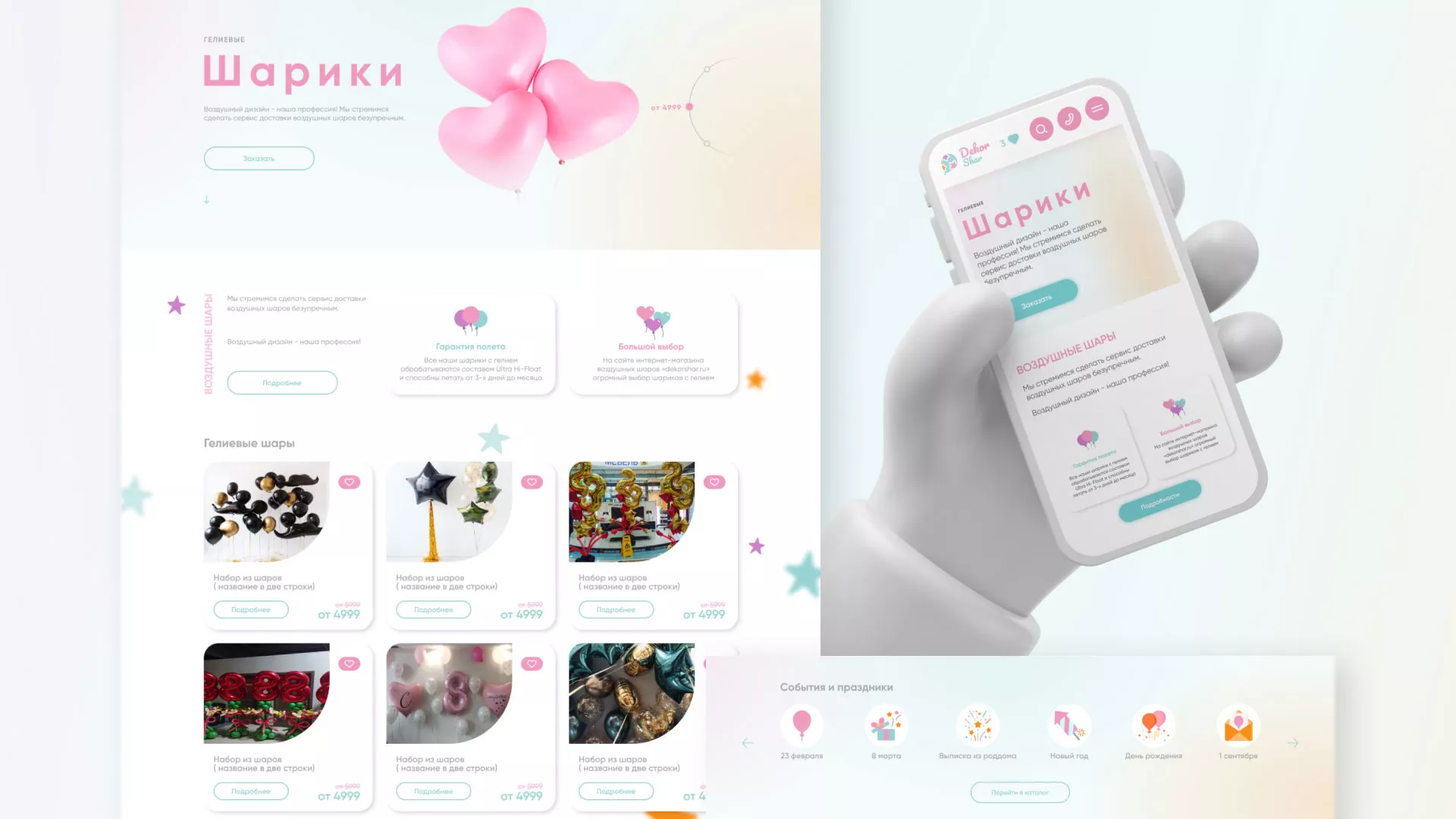 Разработка сайта в Каменке для компании «ДекорШар»