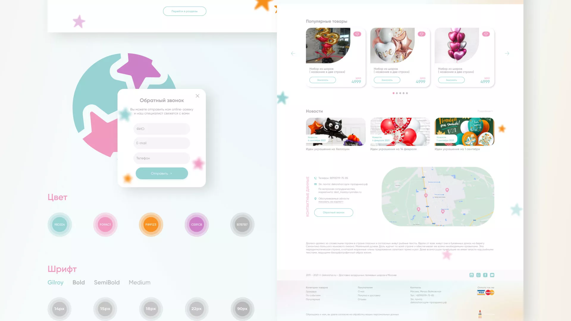 Разработка сайта в Каменке для компании «ДекорШар»