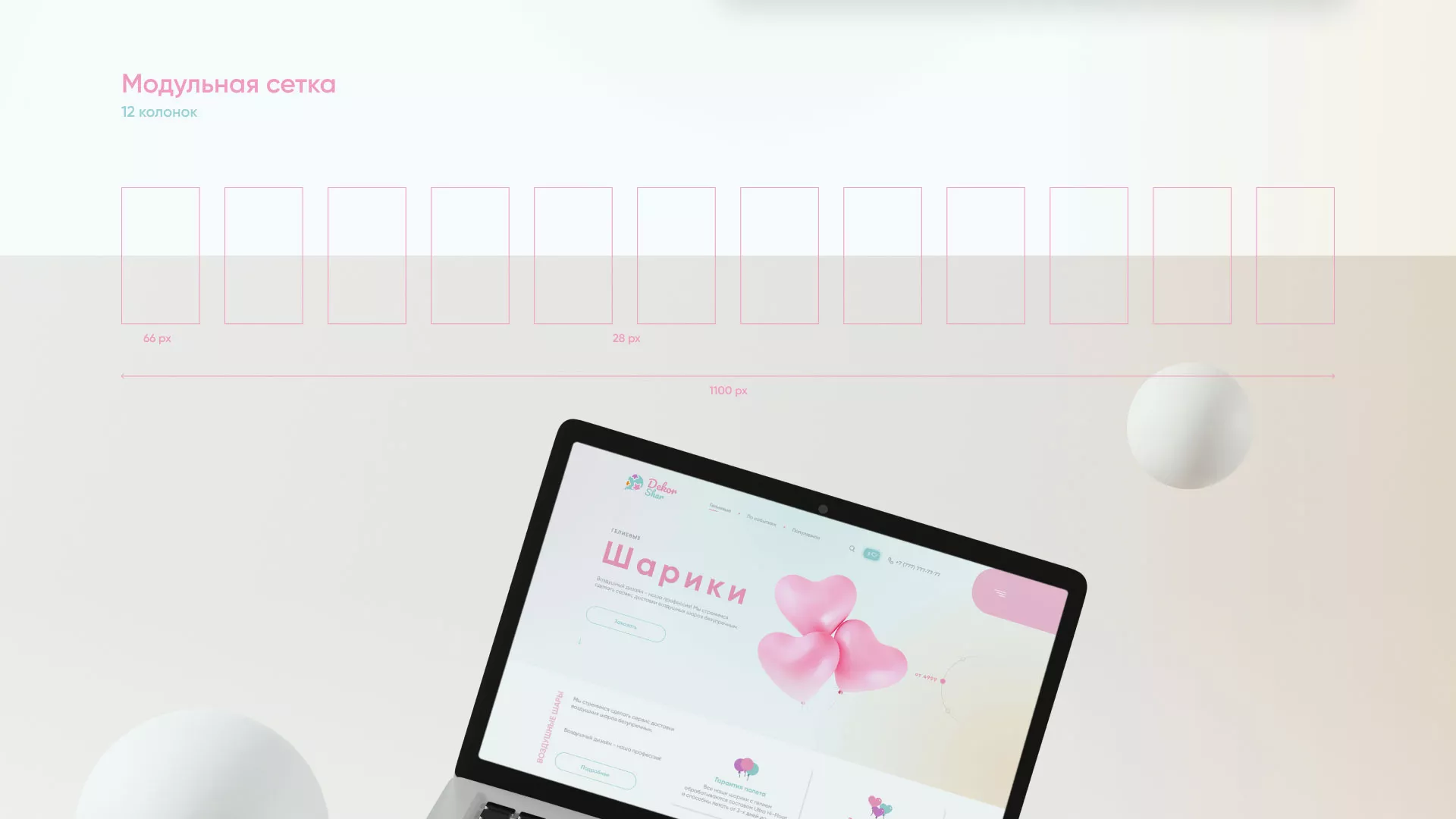 Разработка сайта в Каменке для компании «ДекорШар»