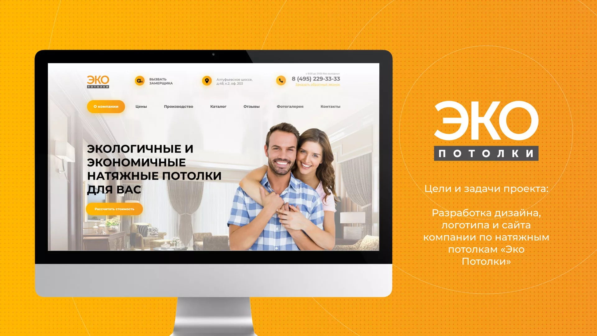 Разработка сайта по натяжным потолкам «Эко Потолки» в Каменке
