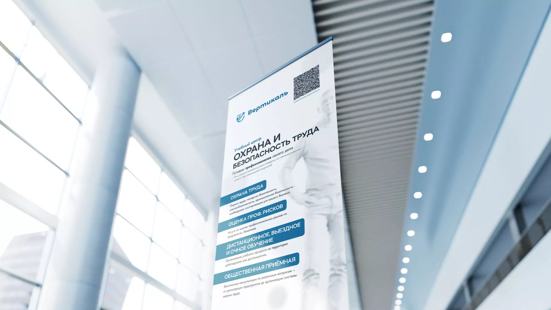 Разработка дизайн-макета ролл-ап стенда для учебного центра «Вертикаль» в Каменке