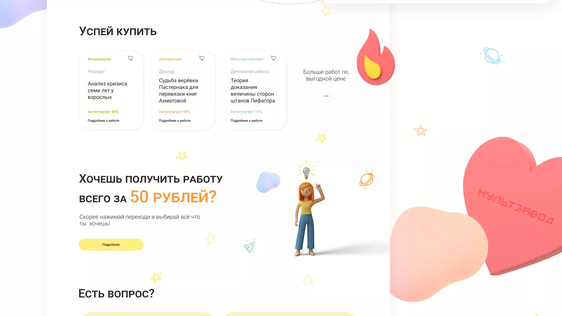 Создание онлайн-сервиса в Каменке по рефератам и курсовым работам