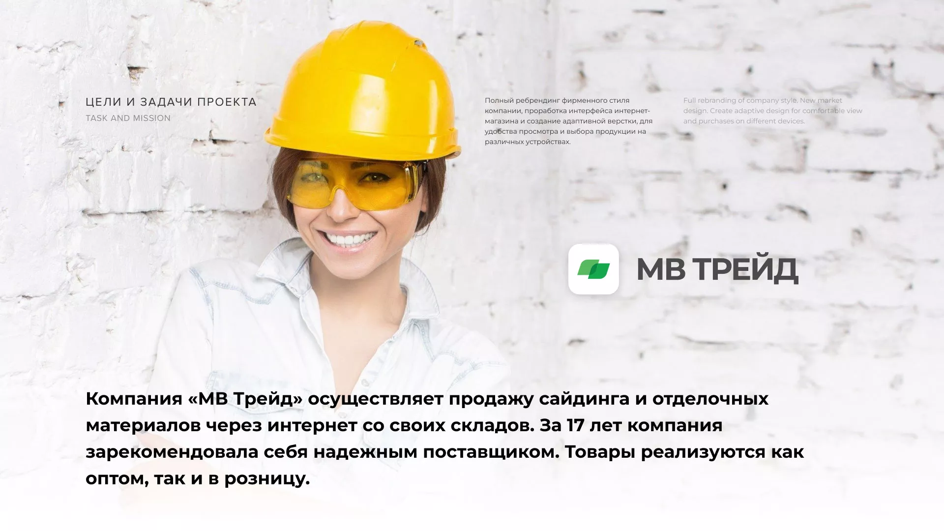 Разработка логотипа и сайта компании «МВ Трейд» в Каменке