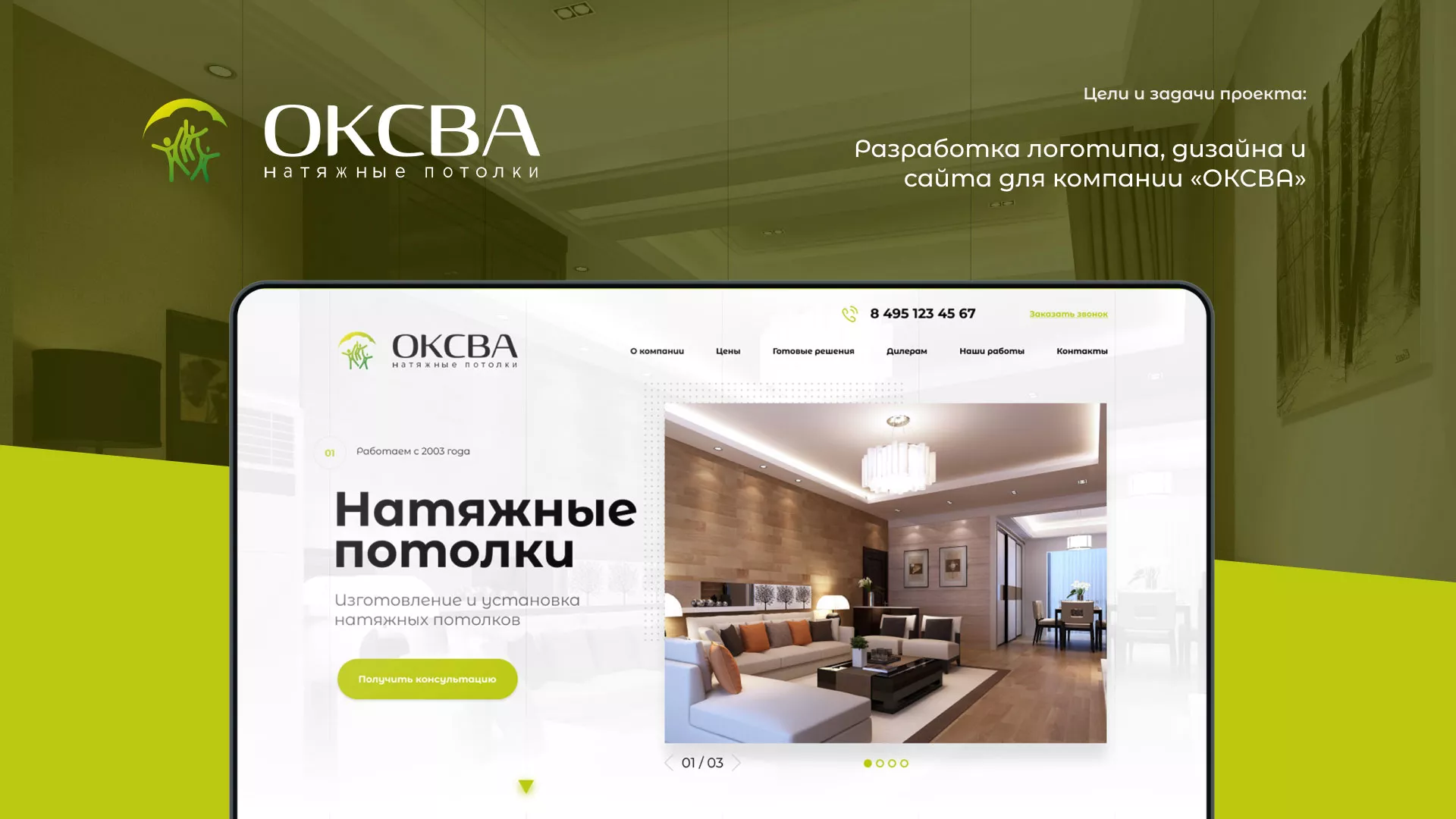 Создание сайта по продаже натяжных потолков для компании «ОКСВА» в Каменке