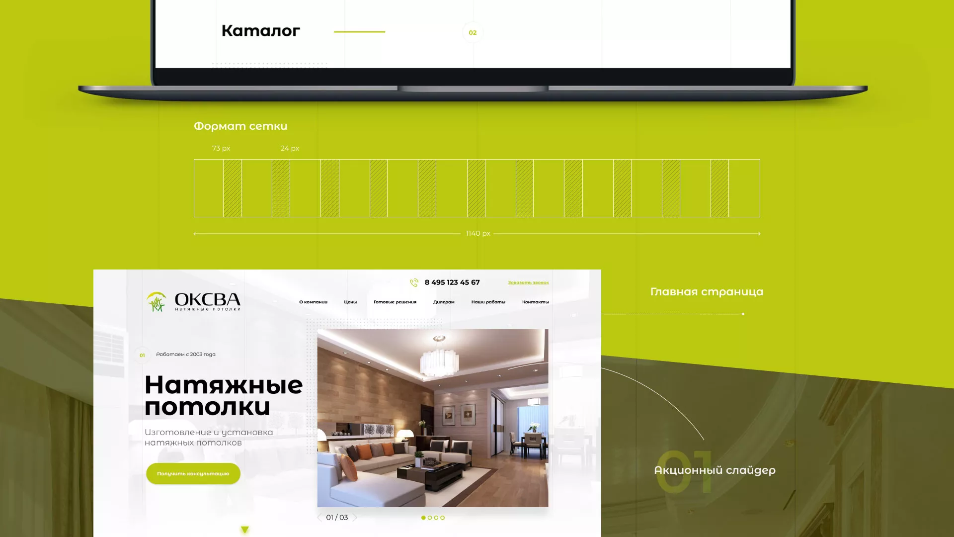 Создание сайта по продаже натяжных потолков для компании «ОКСВА» в Каменке