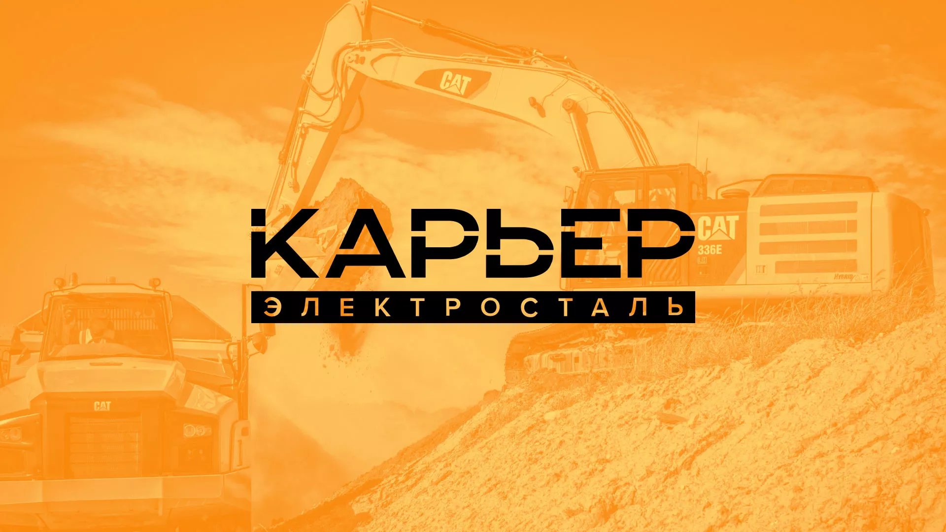 Разработка сайта по продаже нерудных материалов «Карьер» в Каменке