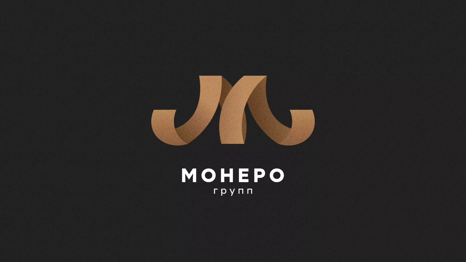 Разработка логотипа для компании «Монеро групп» в Каменке