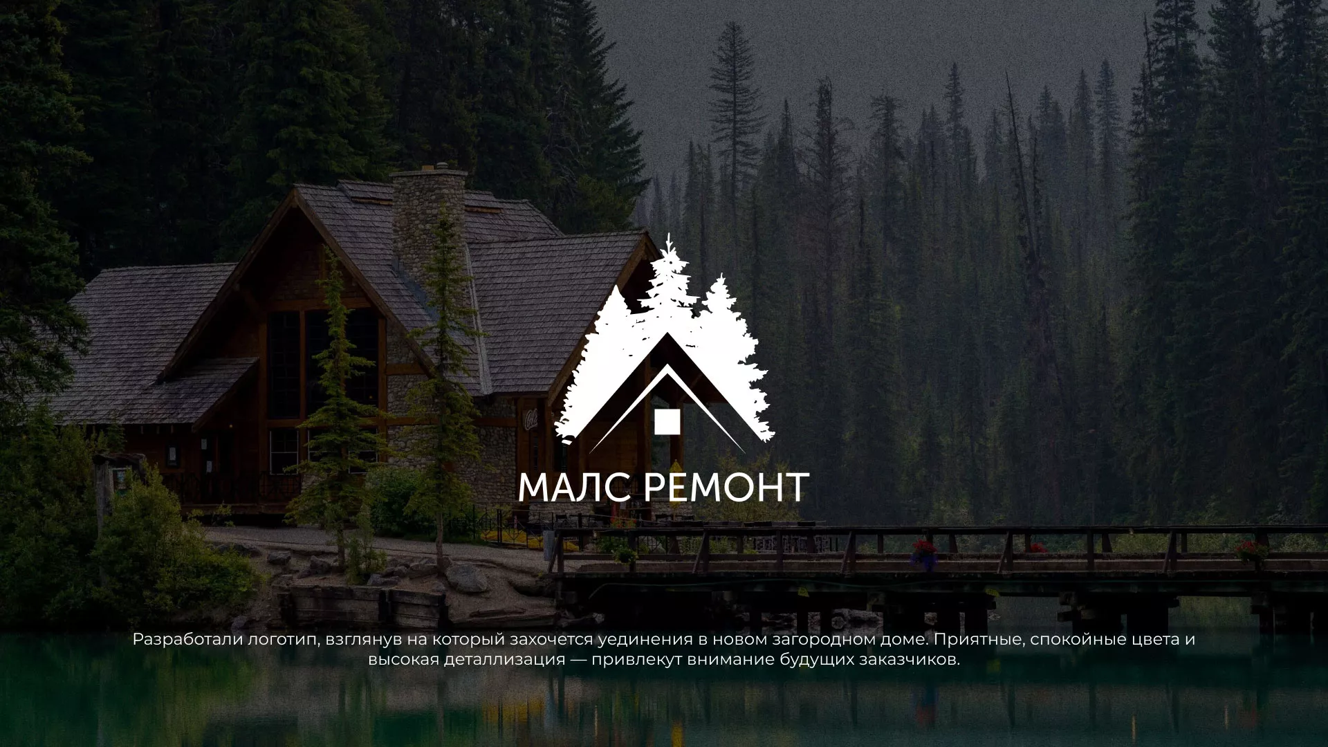 Разработка логотипа для компании «МАЛС РЕМОНТ» в Каменке