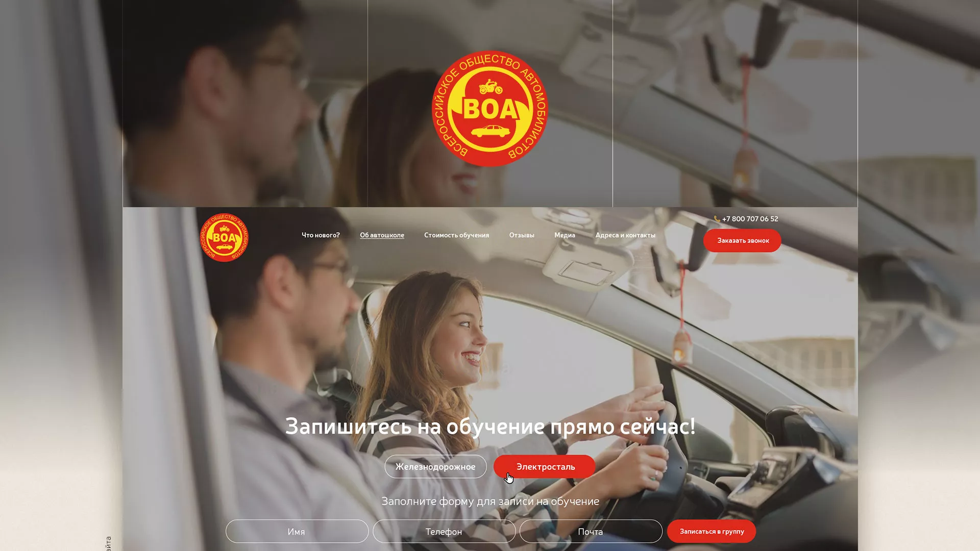 Разработка сайта для автошколы ВОА в Каменке