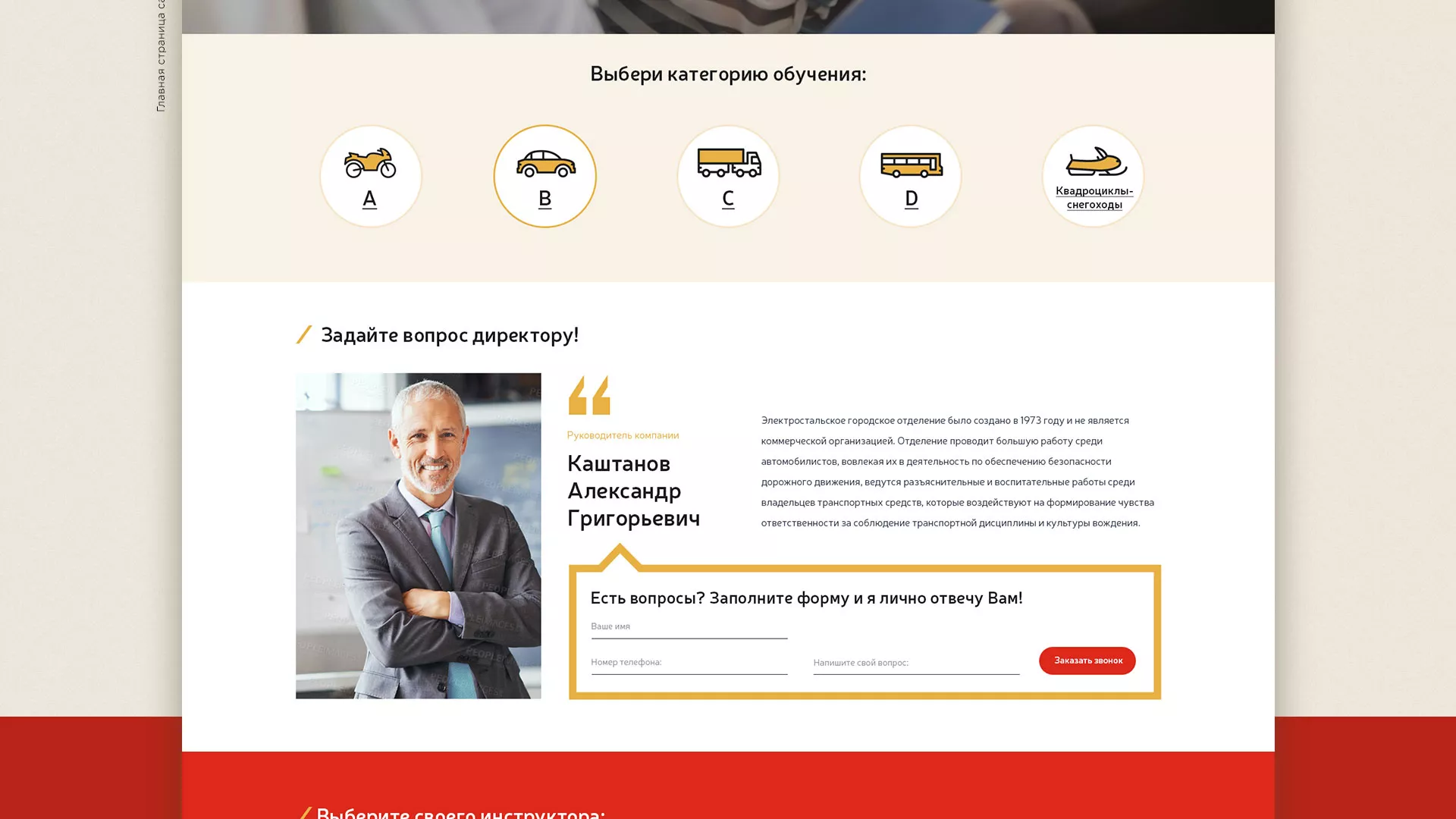 Разработка сайта для автошколы ВОА в Каменке