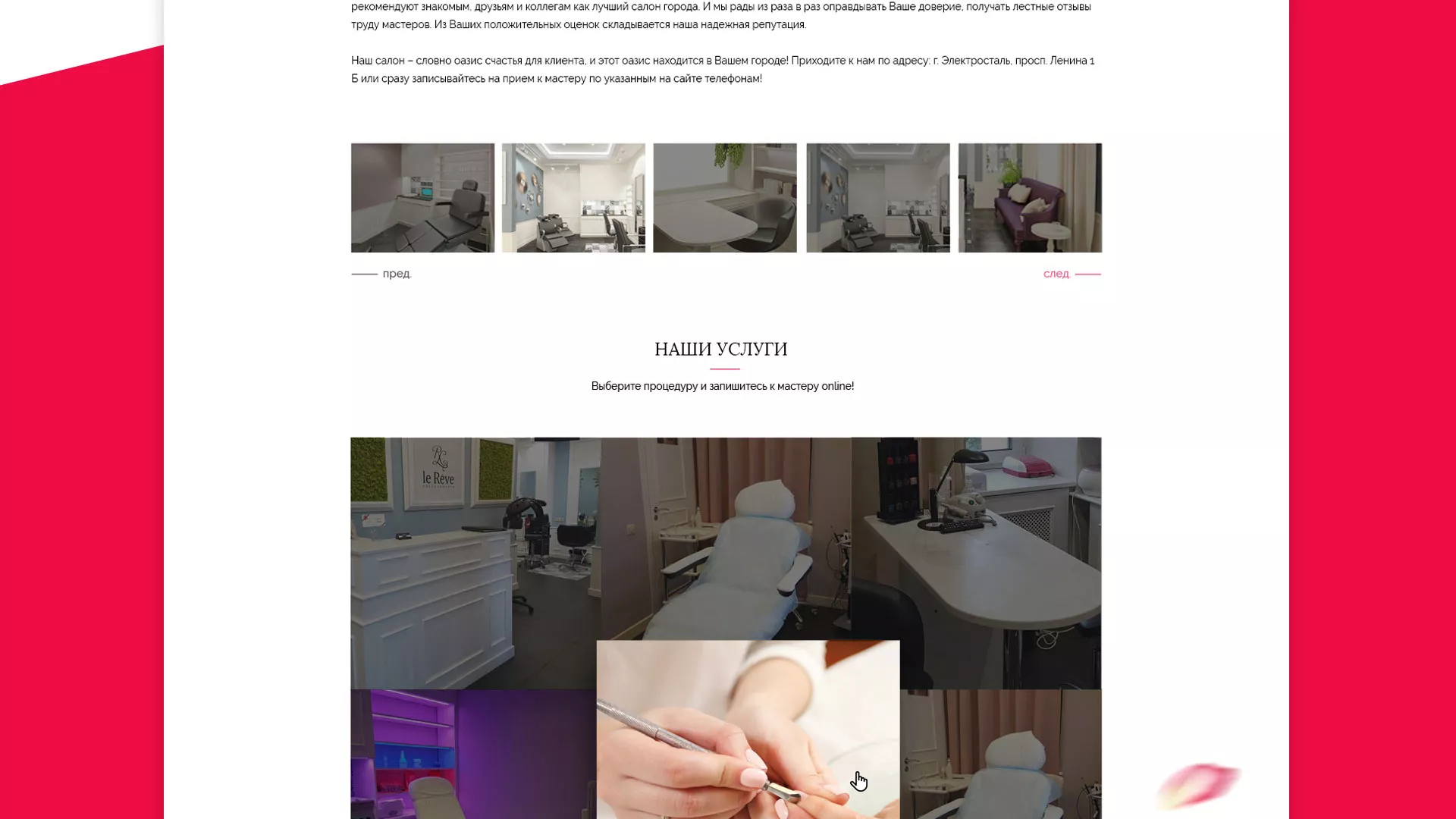 Создание сайта для салона красоты «Le Reve» в Каменке