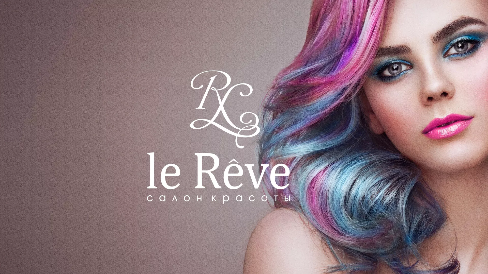 Создание сайта для салона красоты «Le Reve» в Каменке