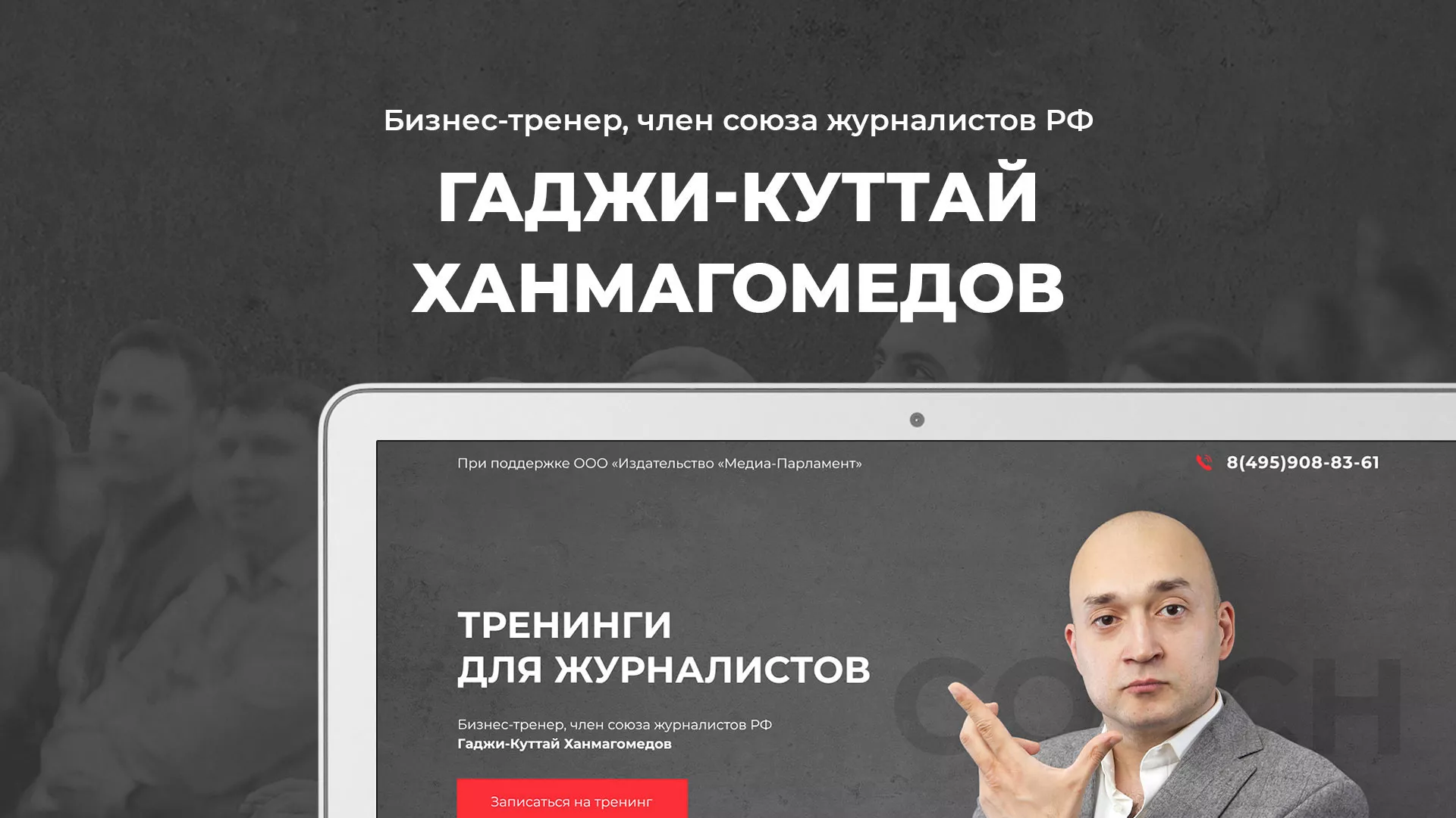 Разработка сайта для бизнес-тренера в Каменке