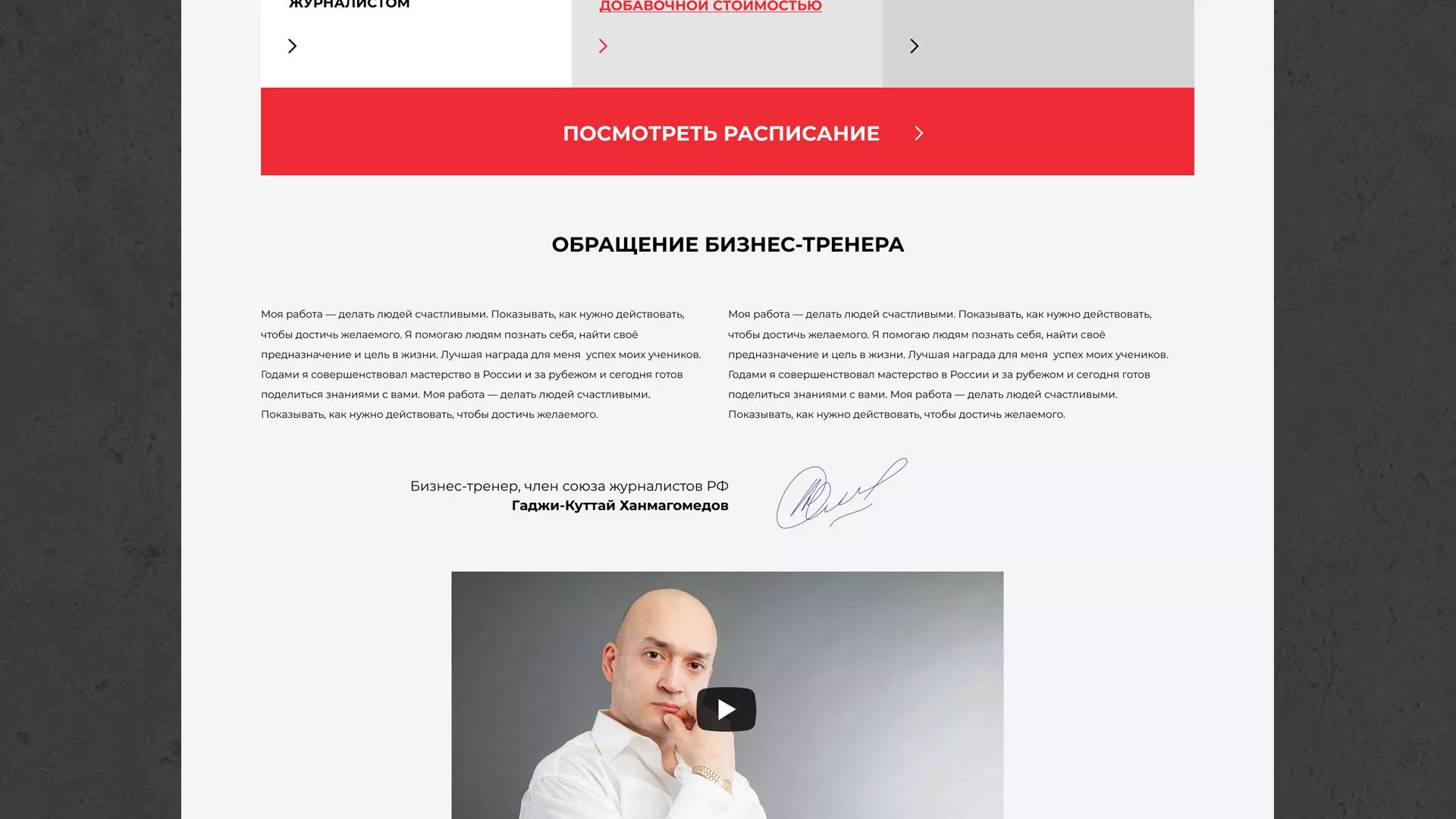 Разработка сайта для бизнес-тренера в Каменке