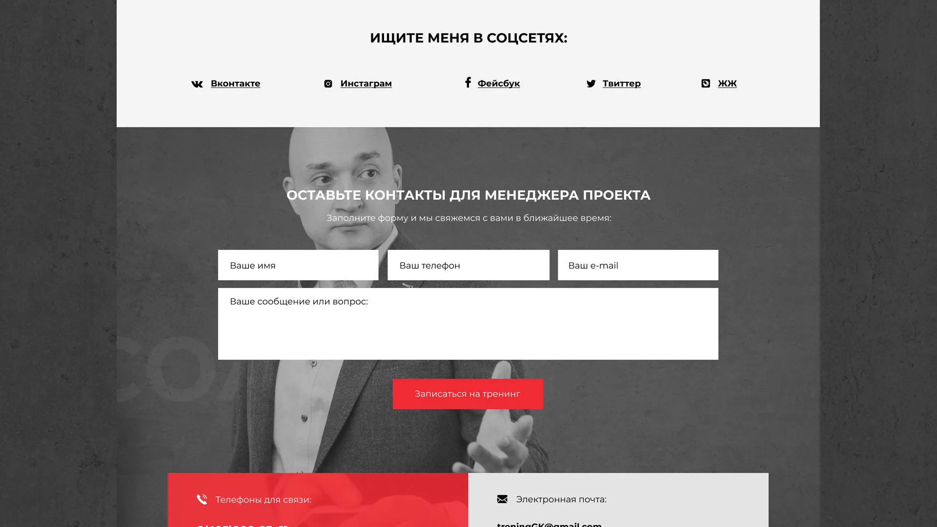 Разработка сайта для бизнес-тренера в Каменке