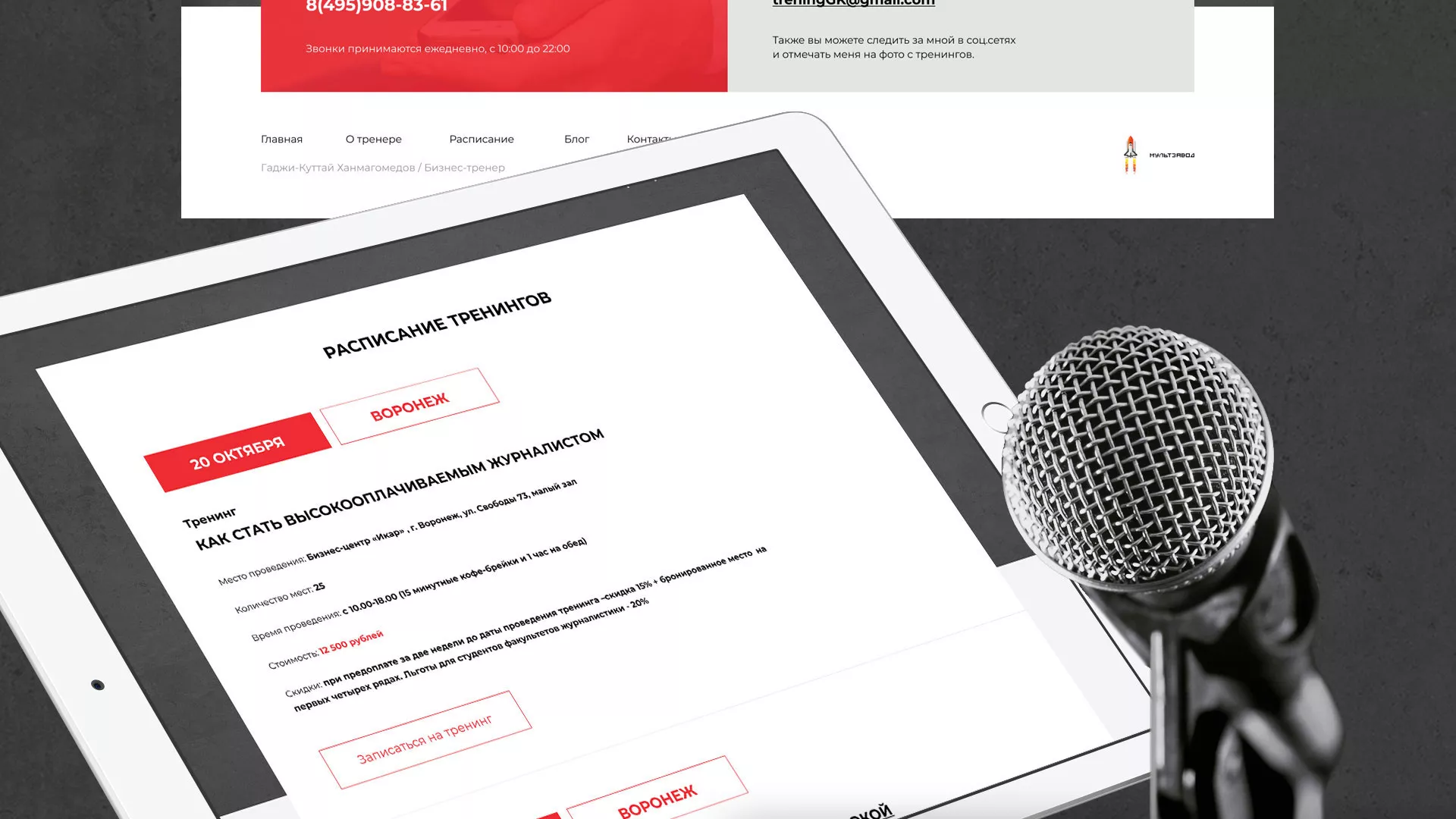 Разработка сайта для бизнес-тренера в Каменке