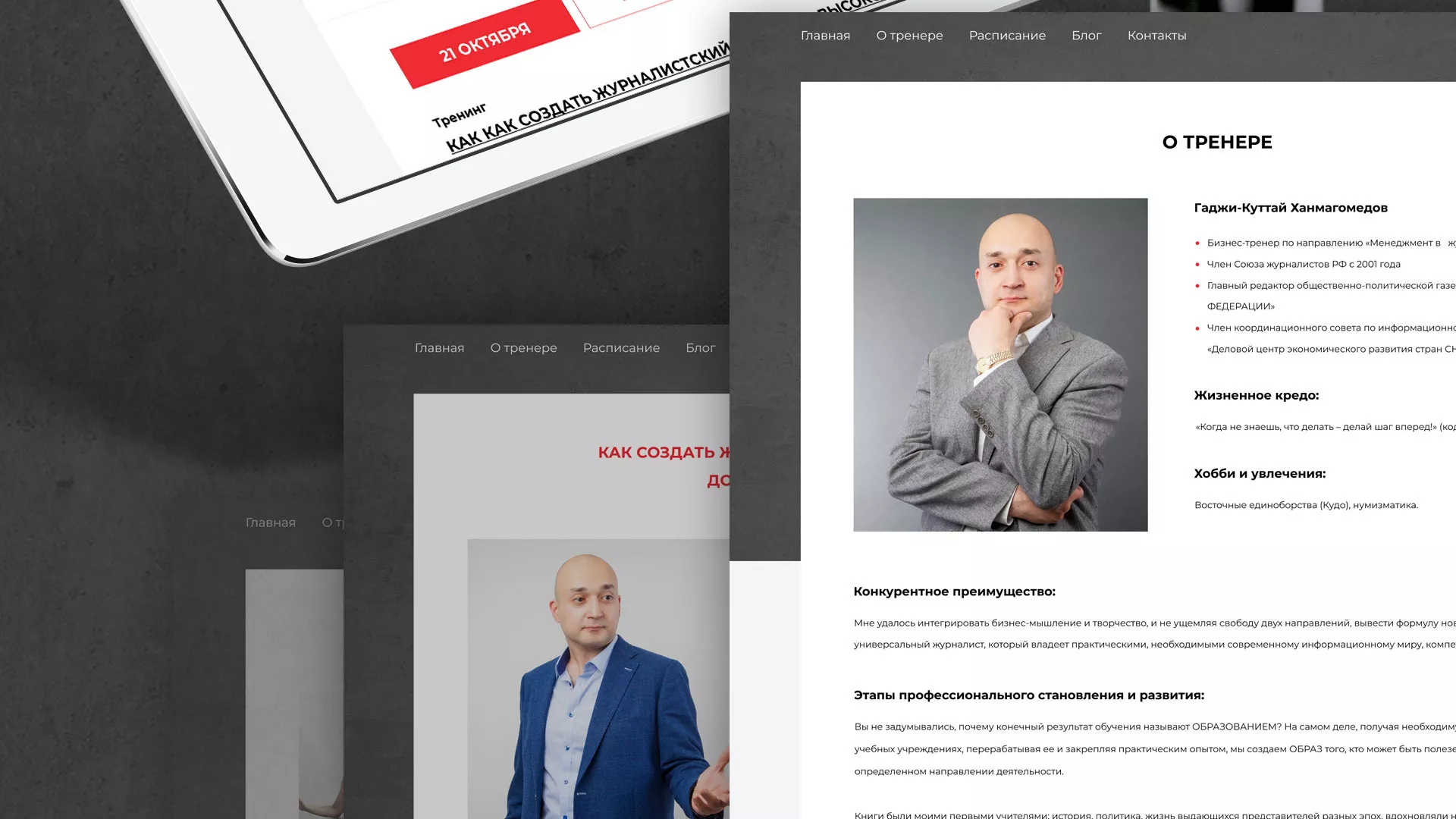 Разработка сайта для бизнес-тренера в Каменке