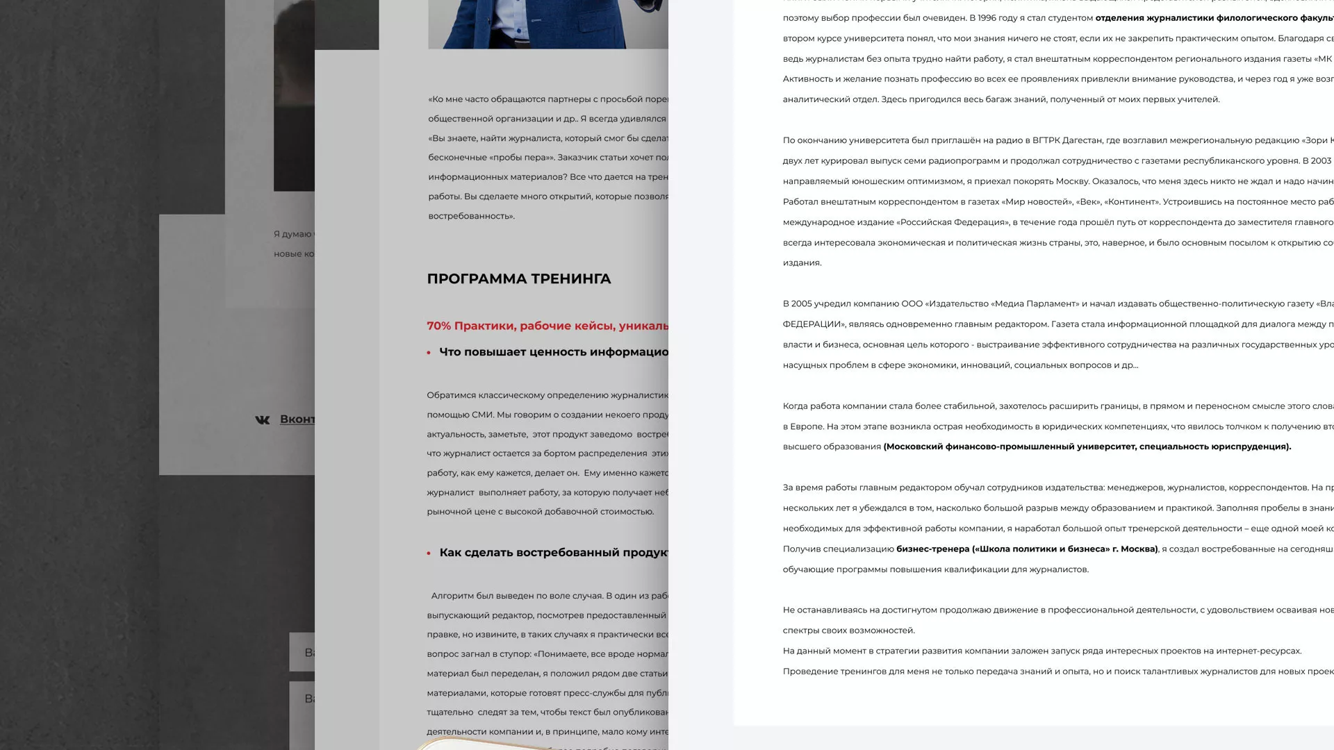 Разработка сайта для бизнес-тренера в Каменке