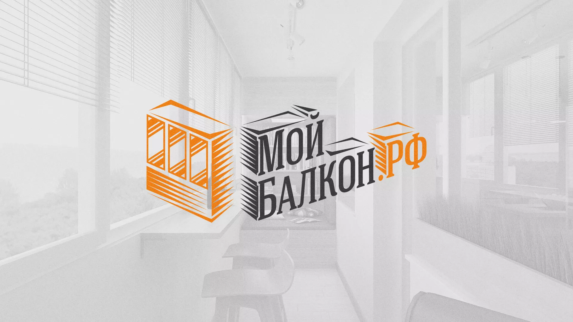 Разработка сайта для компании «Мой балкон» в Каменке