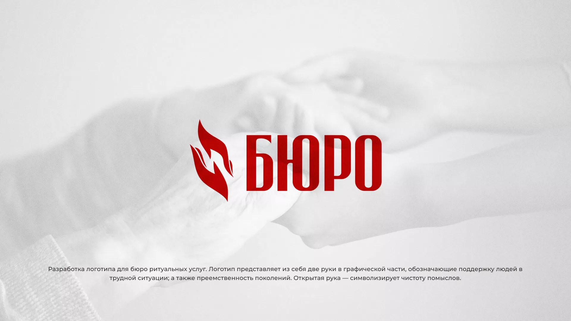 Разработка логотипа ритуальной службы в Каменке