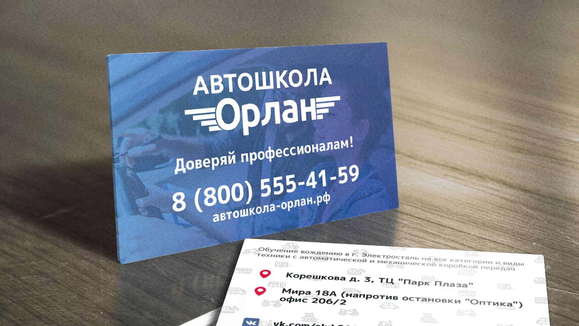Дизайн рекламных визиток для автошколы «Орлан» в Каменке