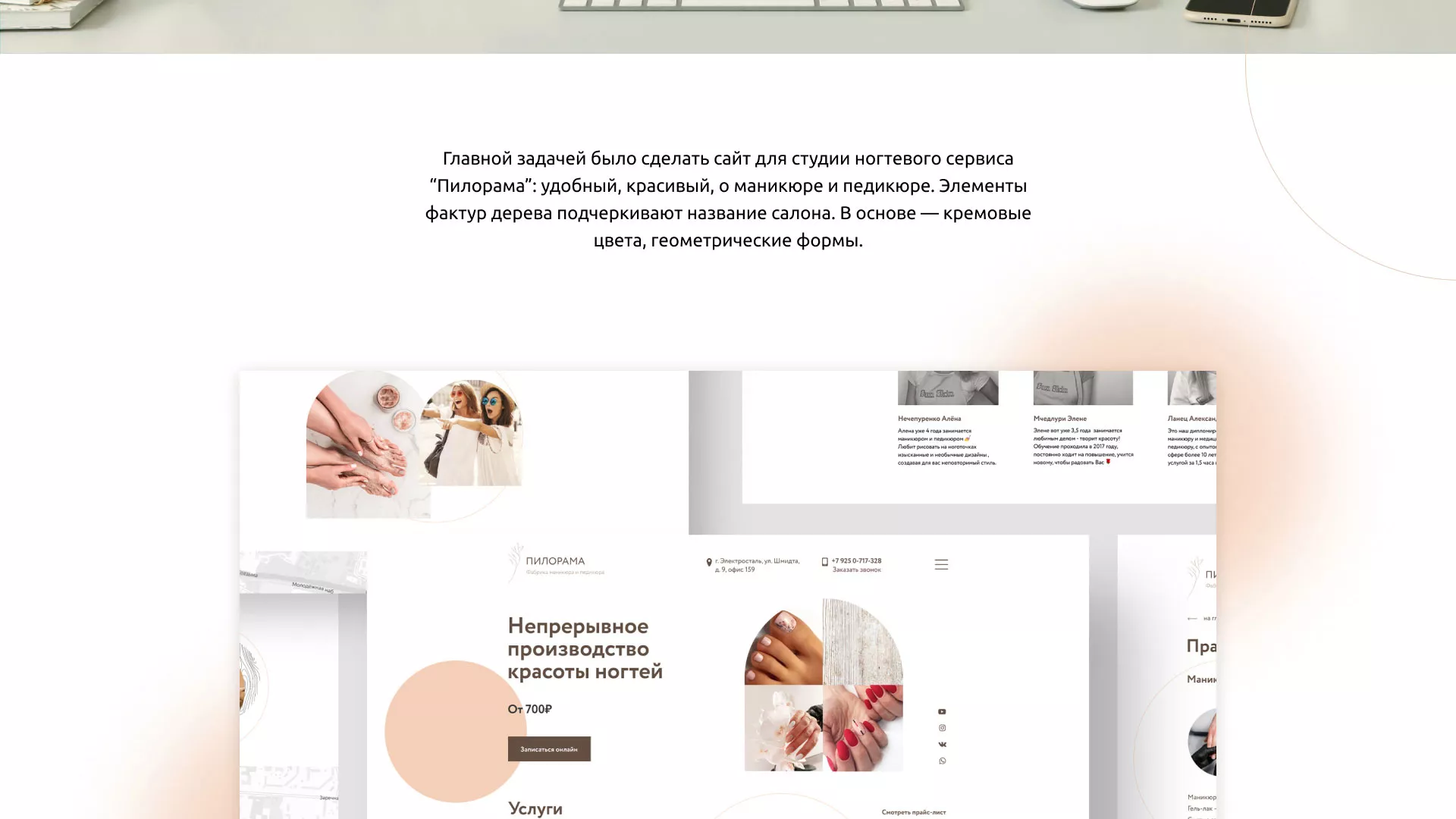 Разработка сайта для ногтевого сервиса «Пилорама» в Каменке