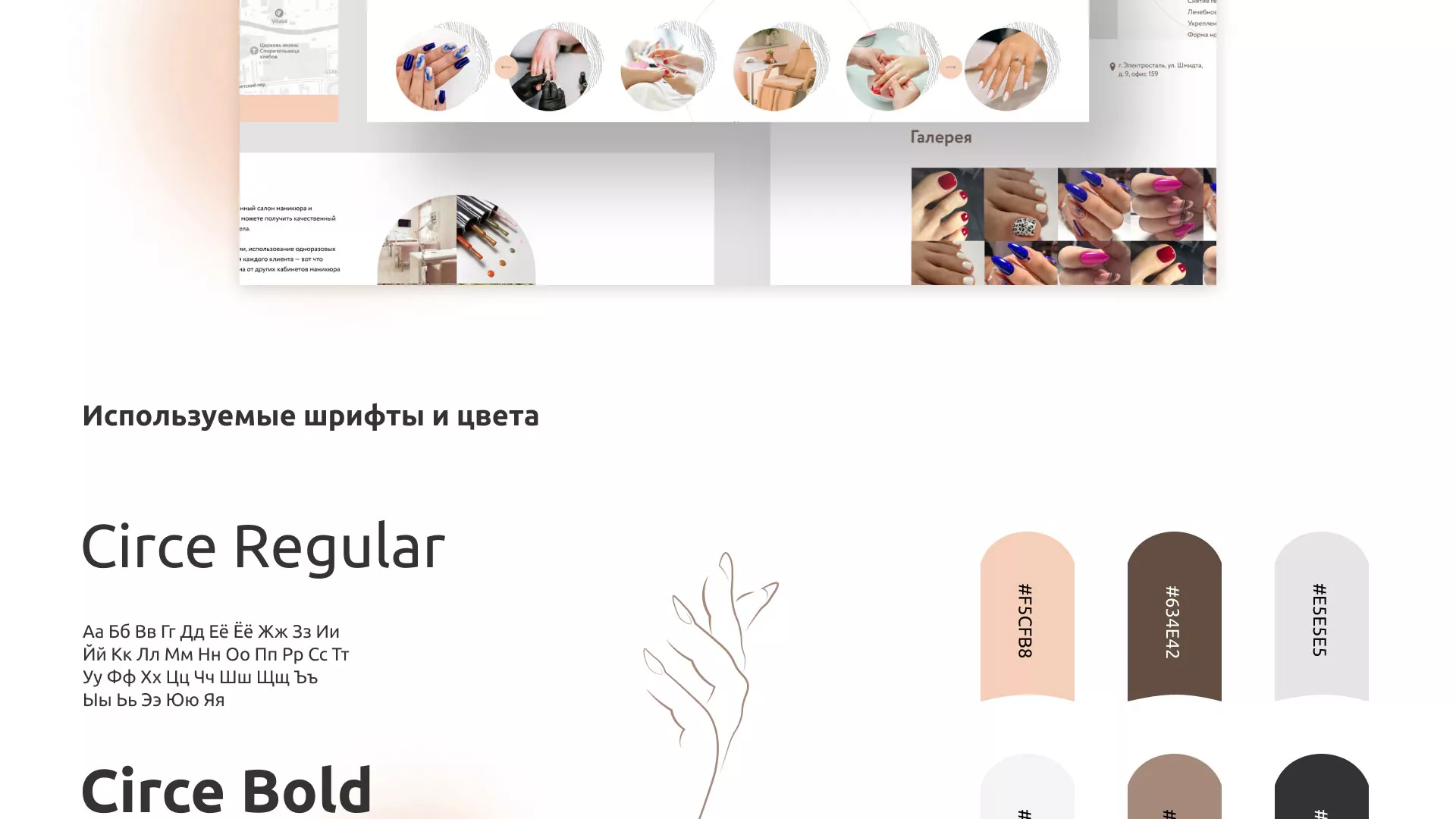 Разработка сайта для ногтевого сервиса «Пилорама» в Каменке