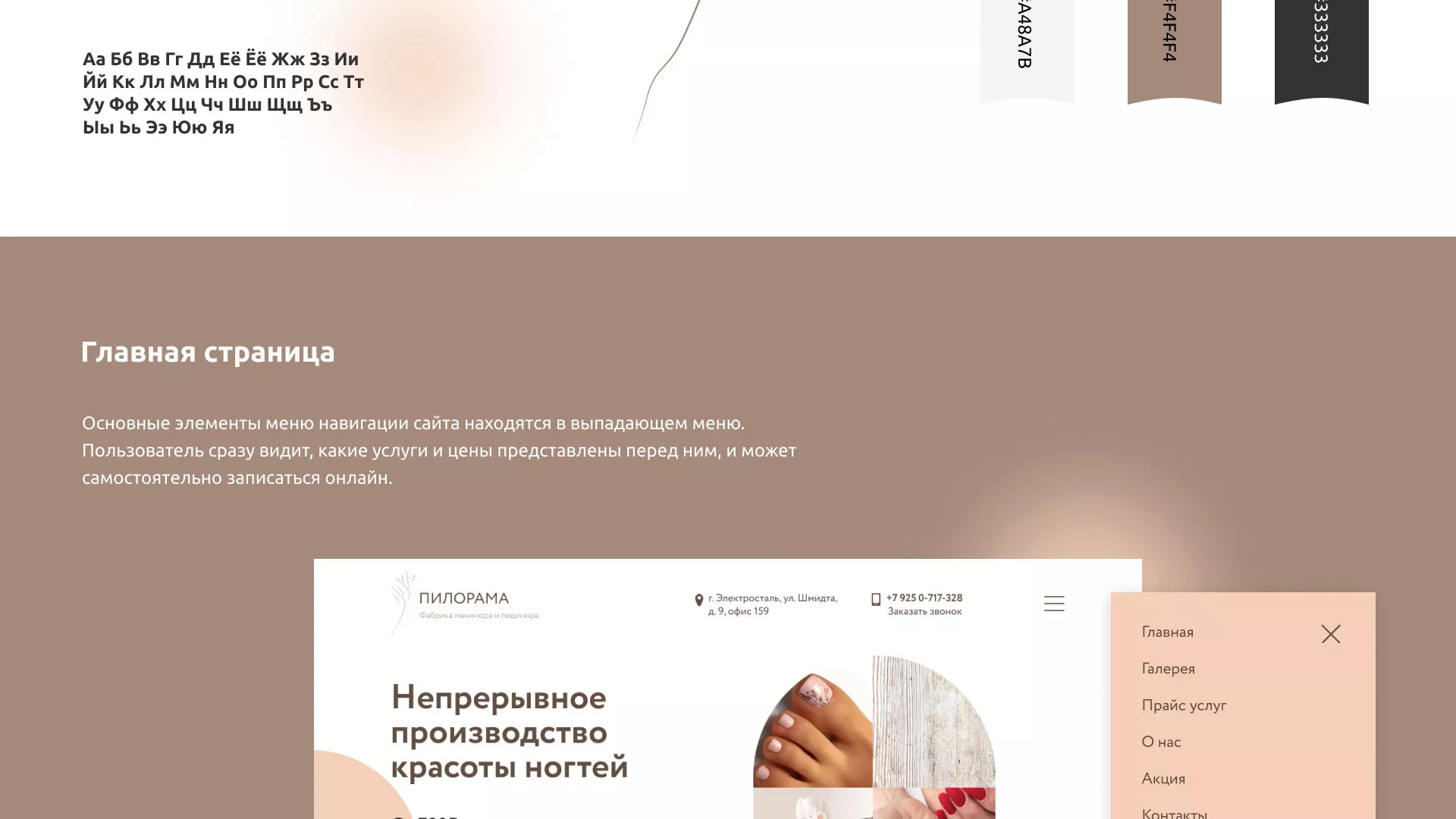 Разработка сайта для ногтевого сервиса «Пилорама» в Каменке