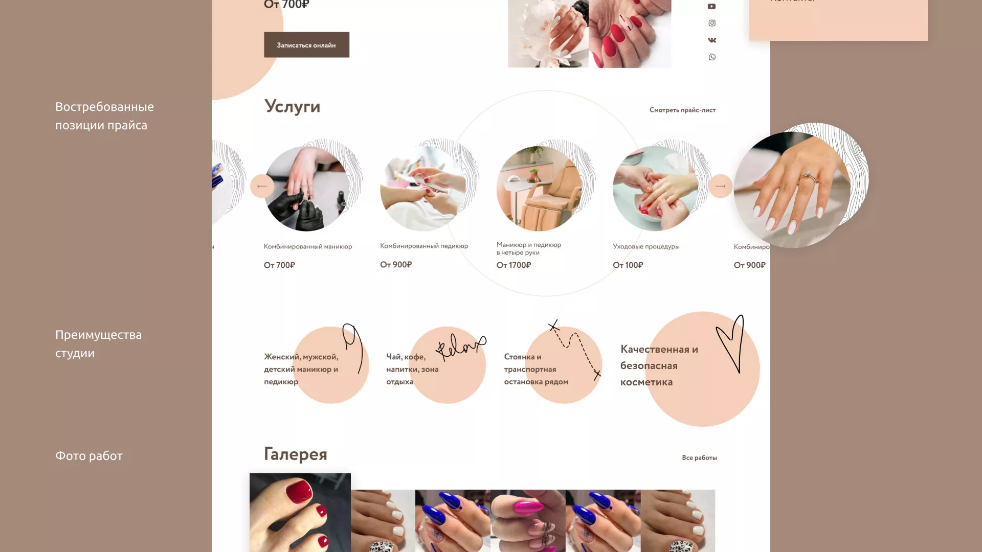 Разработка сайта для ногтевого сервиса «Пилорама» в Каменке