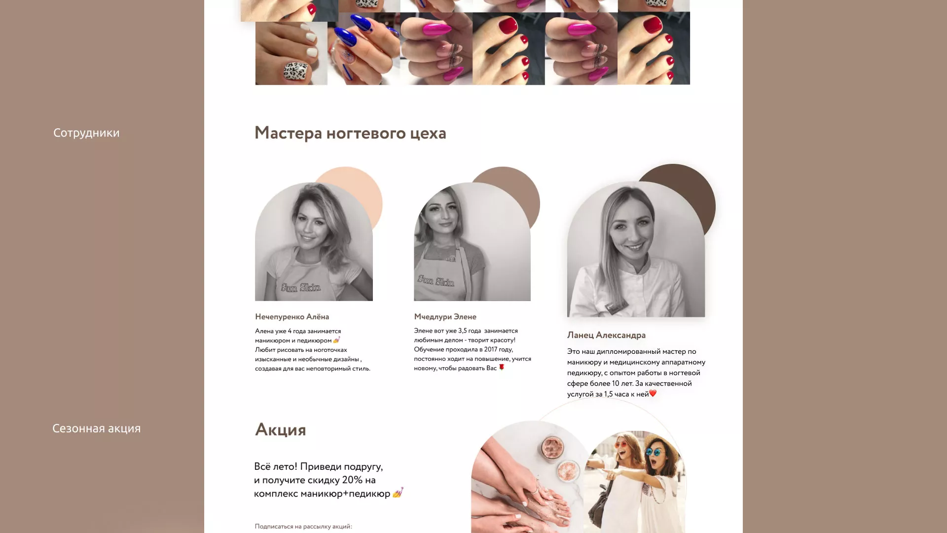 Разработка сайта для ногтевого сервиса «Пилорама» в Каменке