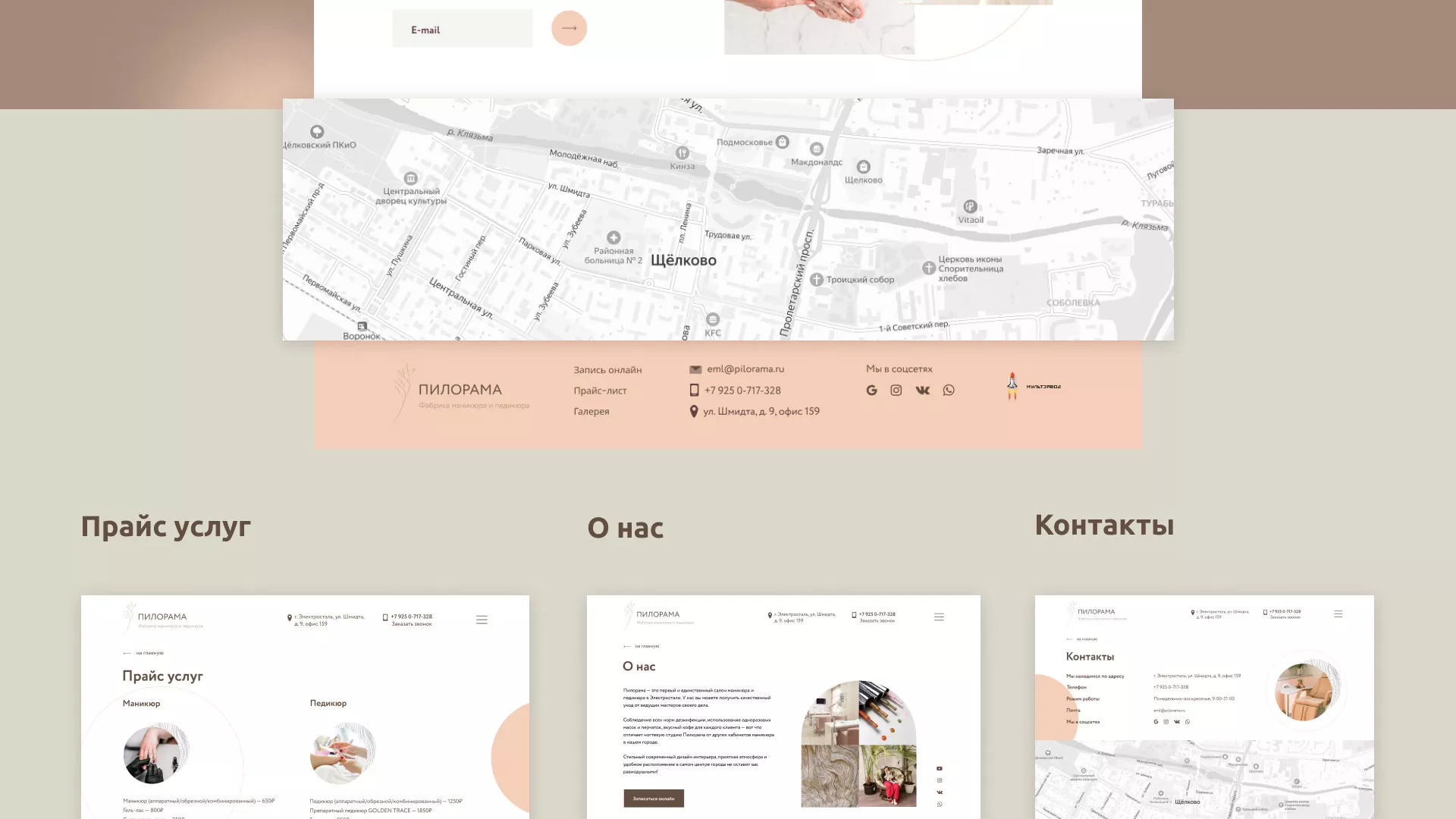 Разработка сайта для ногтевого сервиса «Пилорама» в Каменке