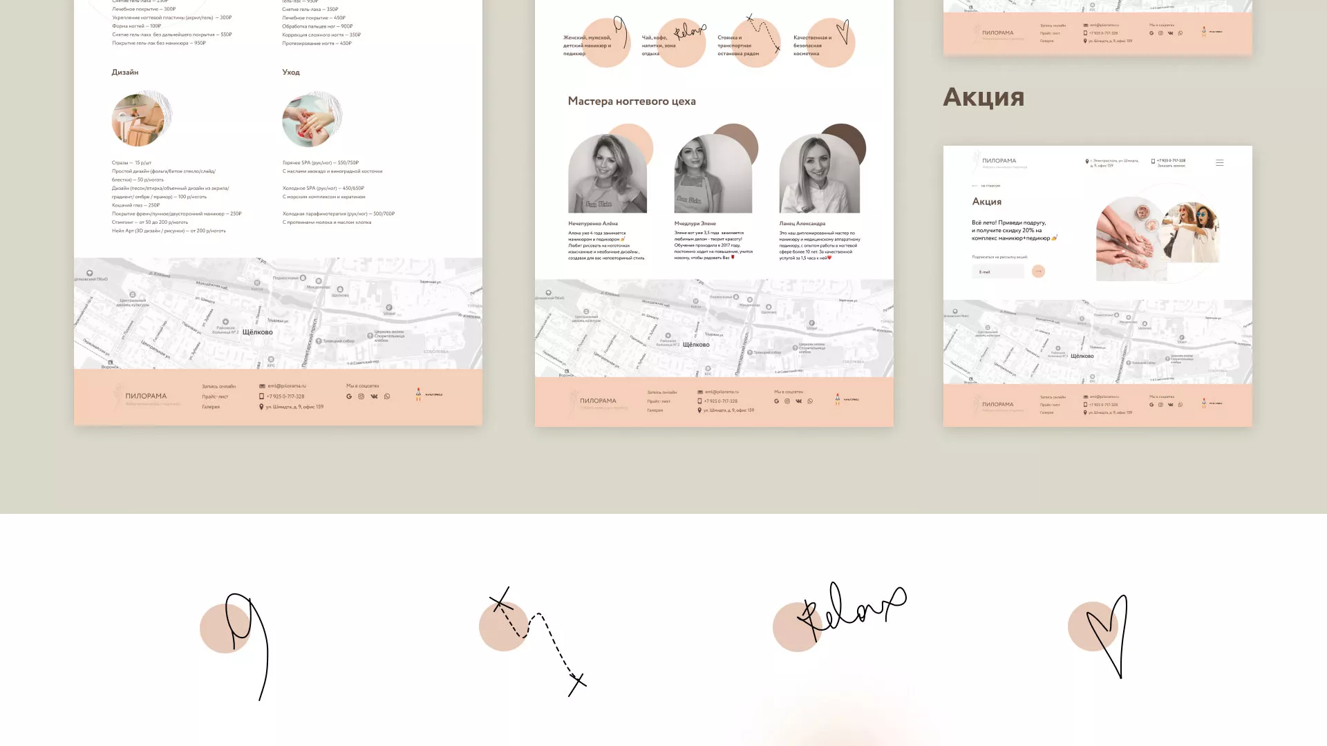 Разработка сайта для ногтевого сервиса «Пилорама» в Каменке