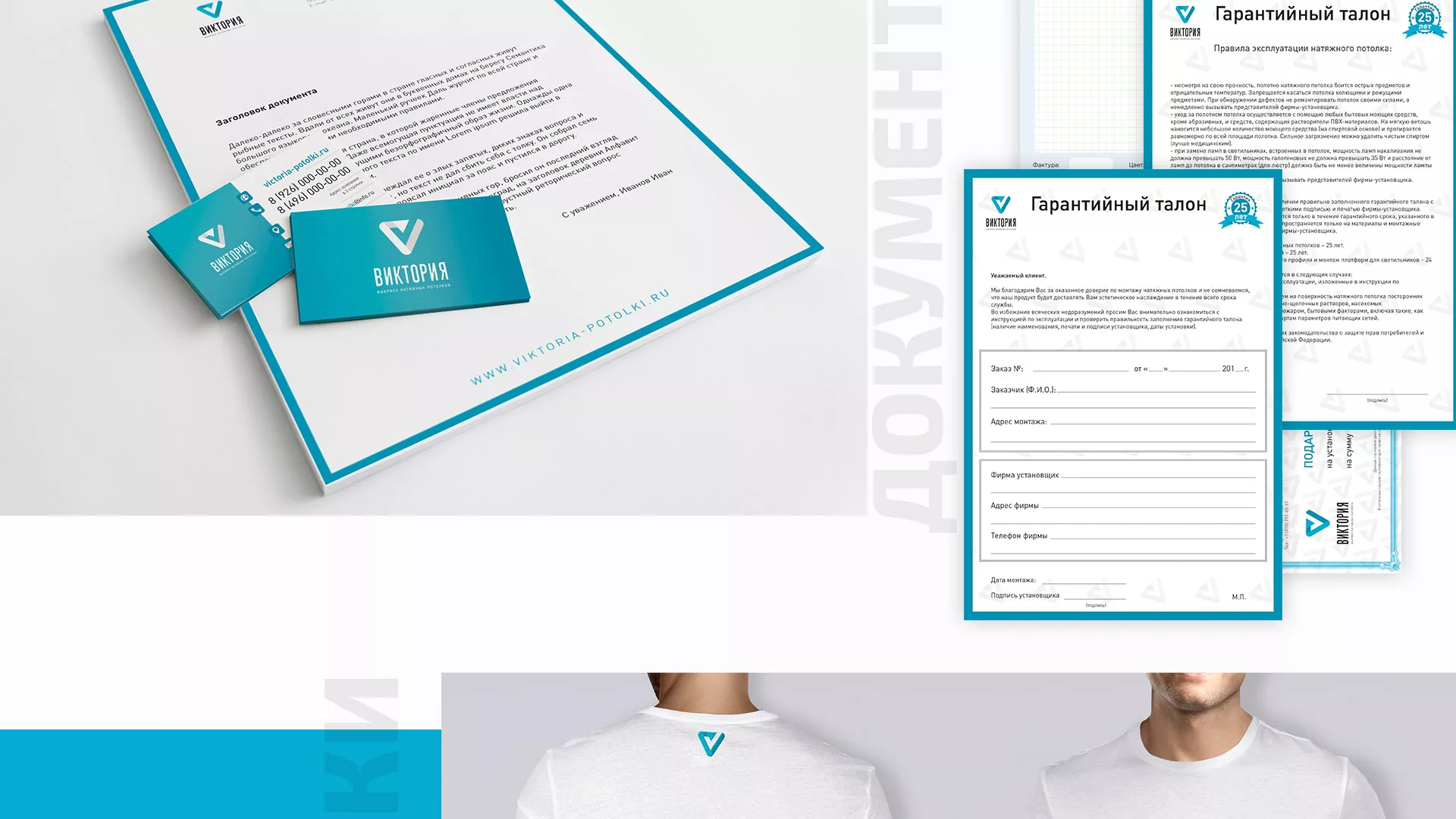 Разработка фирменного стиля компании по продаже и установке натяжных потолков в Каменке