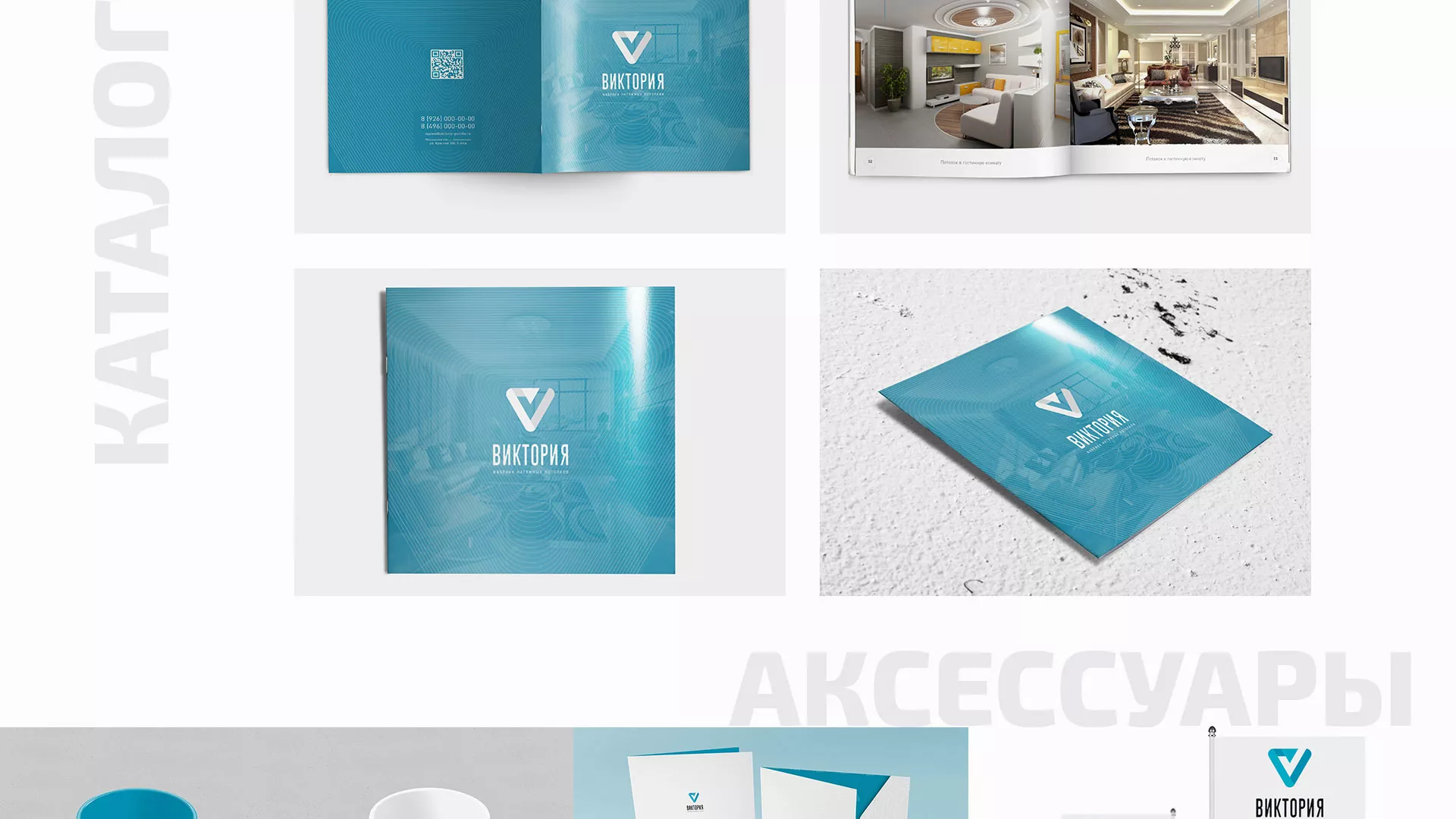 Разработка фирменного стиля компании по продаже и установке натяжных потолков в Каменке